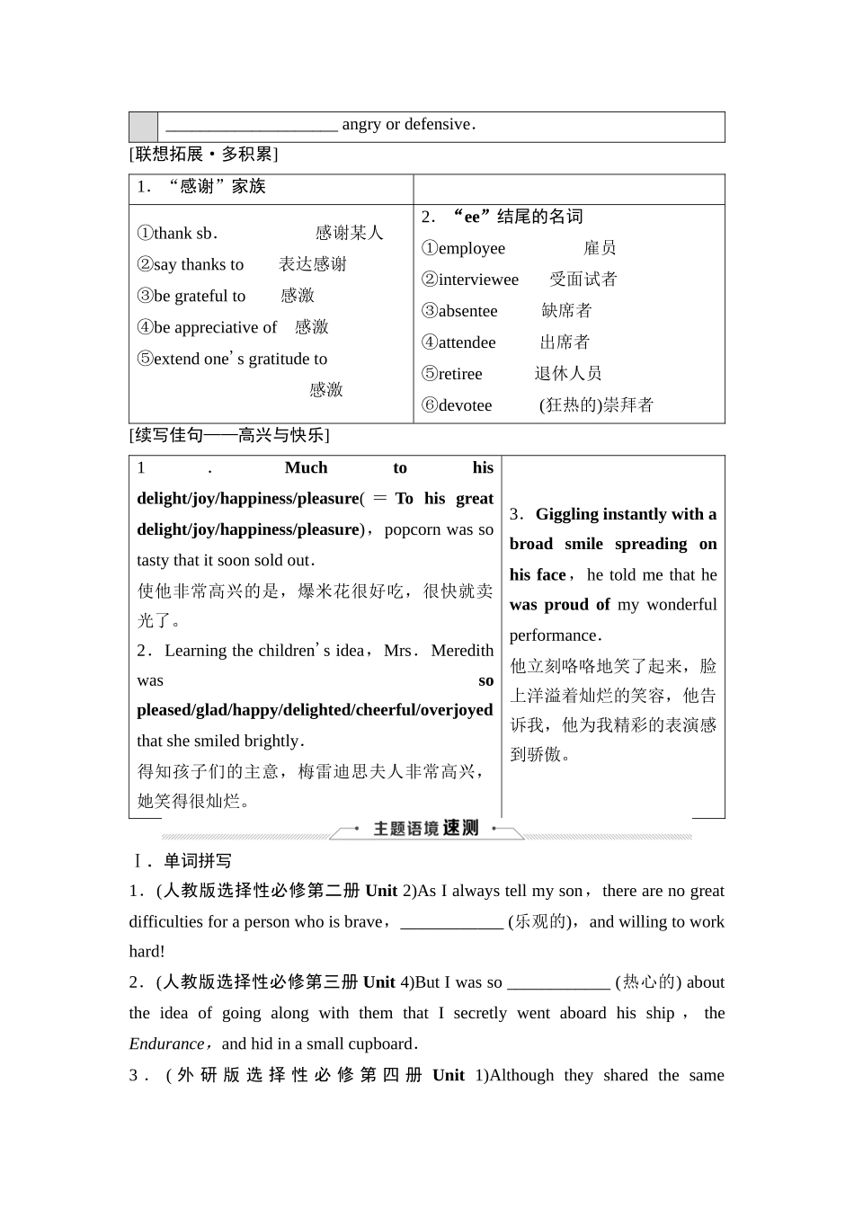2026版《课堂新坐标》高三英语一轮复习北师大版11选择性必修第一册UNIT2SUCCESS.docx_第3页