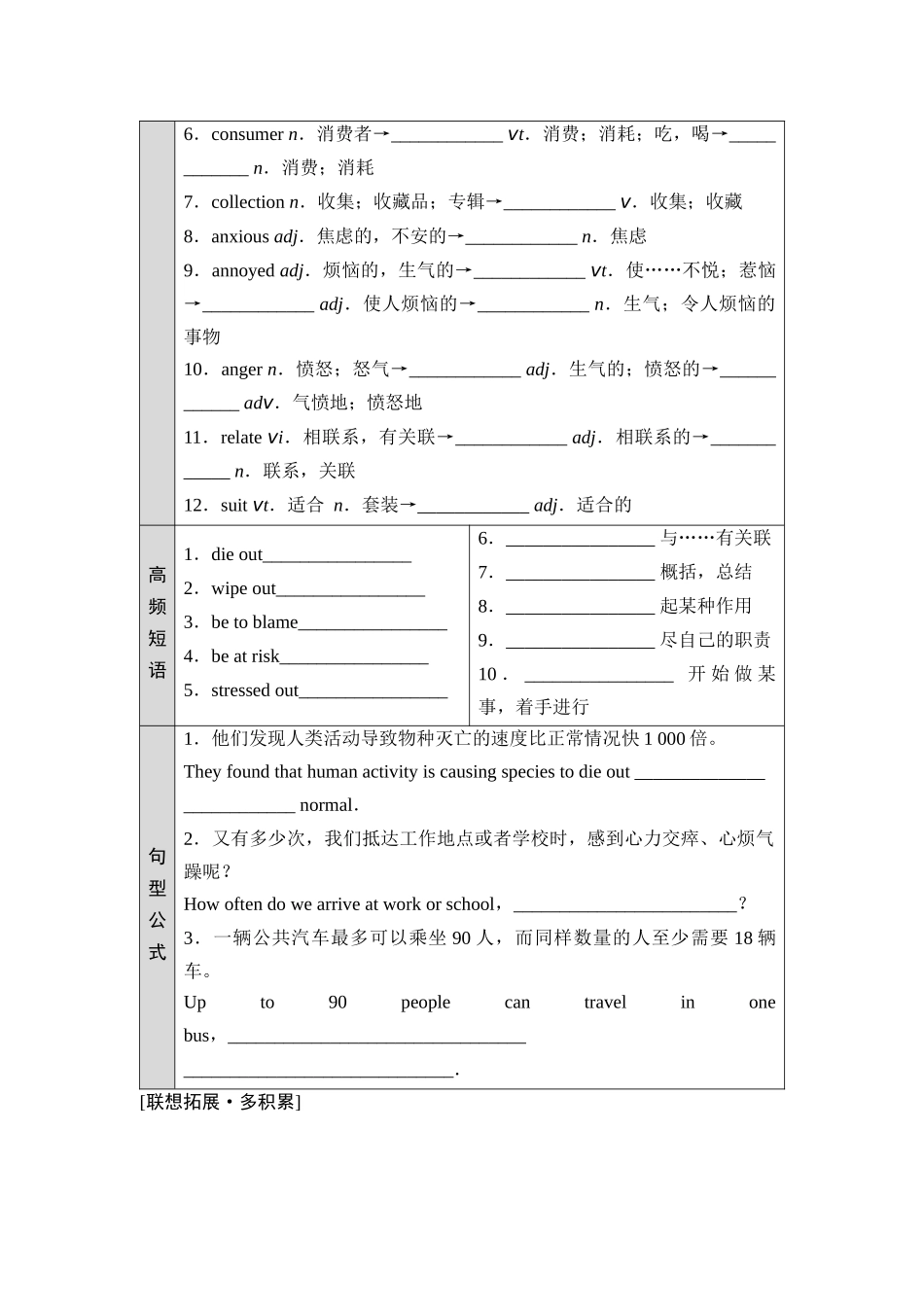2026版《课堂新坐标》高三英语一轮复习北师大版12选择性必修第一册UNIT3CONSERVATION.docx_第2页