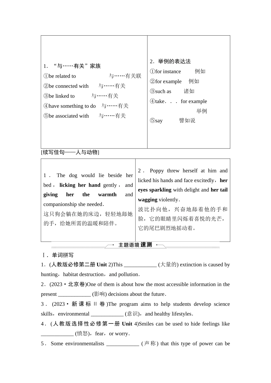 2026版《课堂新坐标》高三英语一轮复习北师大版12选择性必修第一册UNIT3CONSERVATION.docx_第3页