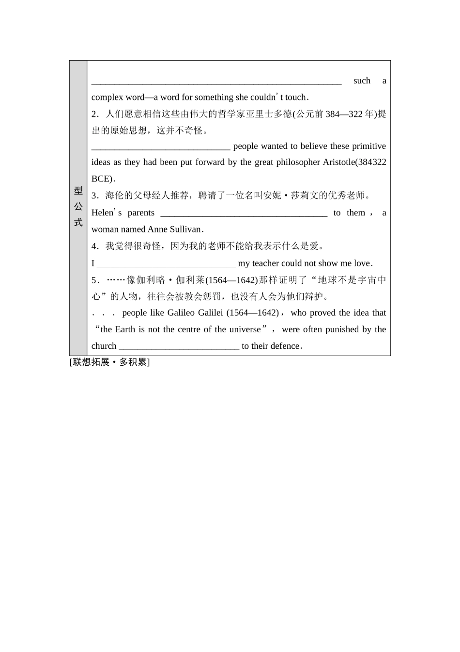 2026版《课堂新坐标》高三英语一轮复习北师大版14选择性必修第二册UNIT5EDUCATION.docx_第3页