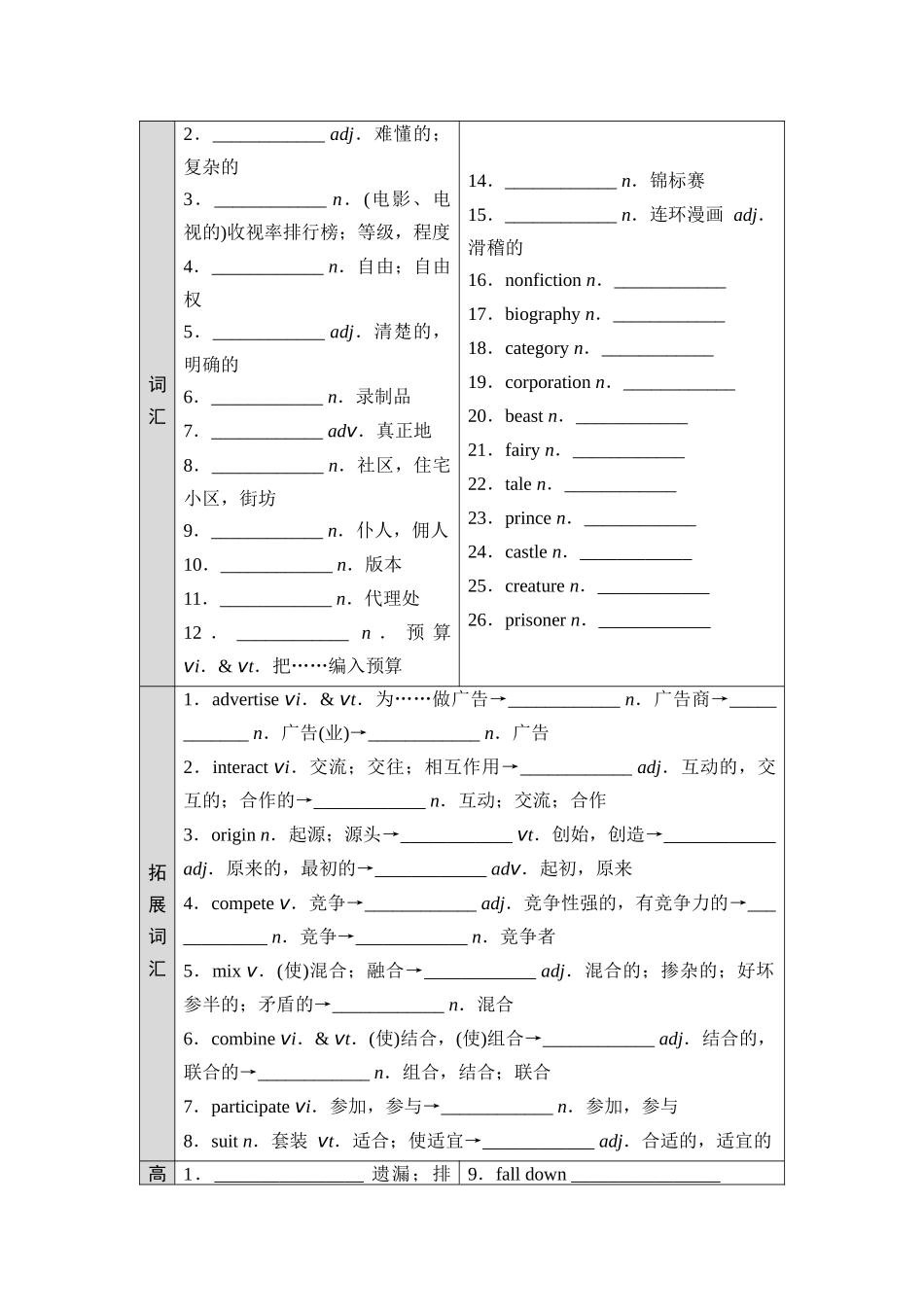 2026版《课堂新坐标》高三英语一轮复习北师大版15选择性必修第二册UNIT6THEMEDIA.docx_第2页