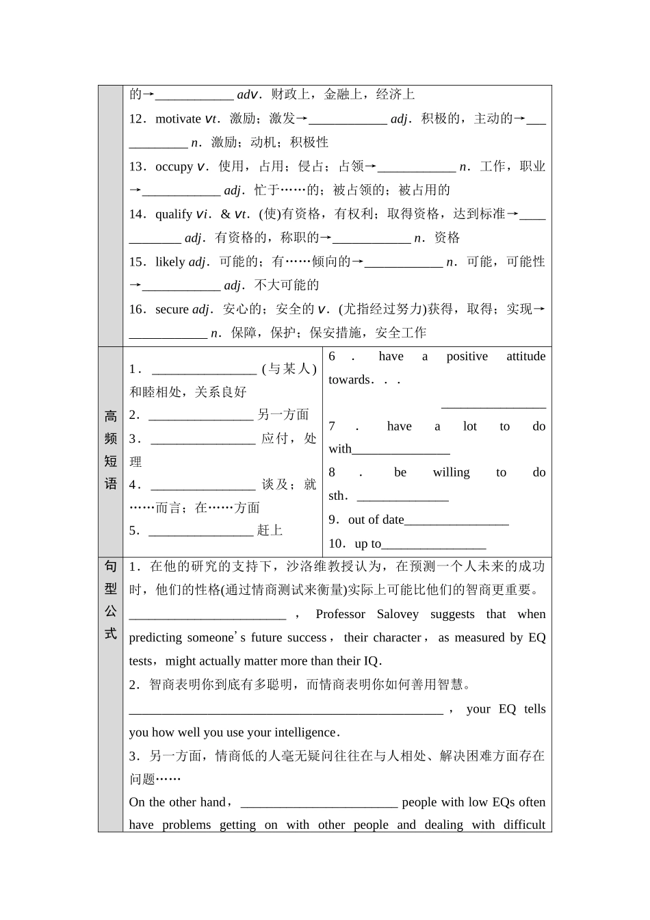 2026版《课堂新坐标》高三英语一轮复习北师大版16选择性必修第三册UNIT7CAREERS.docx_第3页