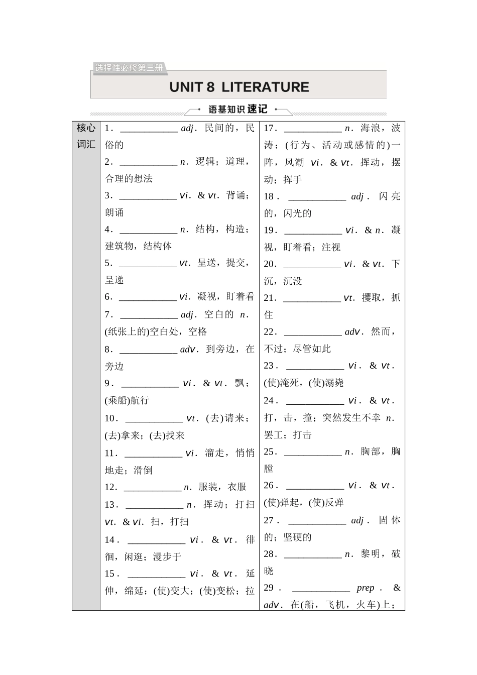 2026版《课堂新坐标》高三英语一轮复习北师大版17选择性必修第三册UNIT8LITERATURE.docx_第1页