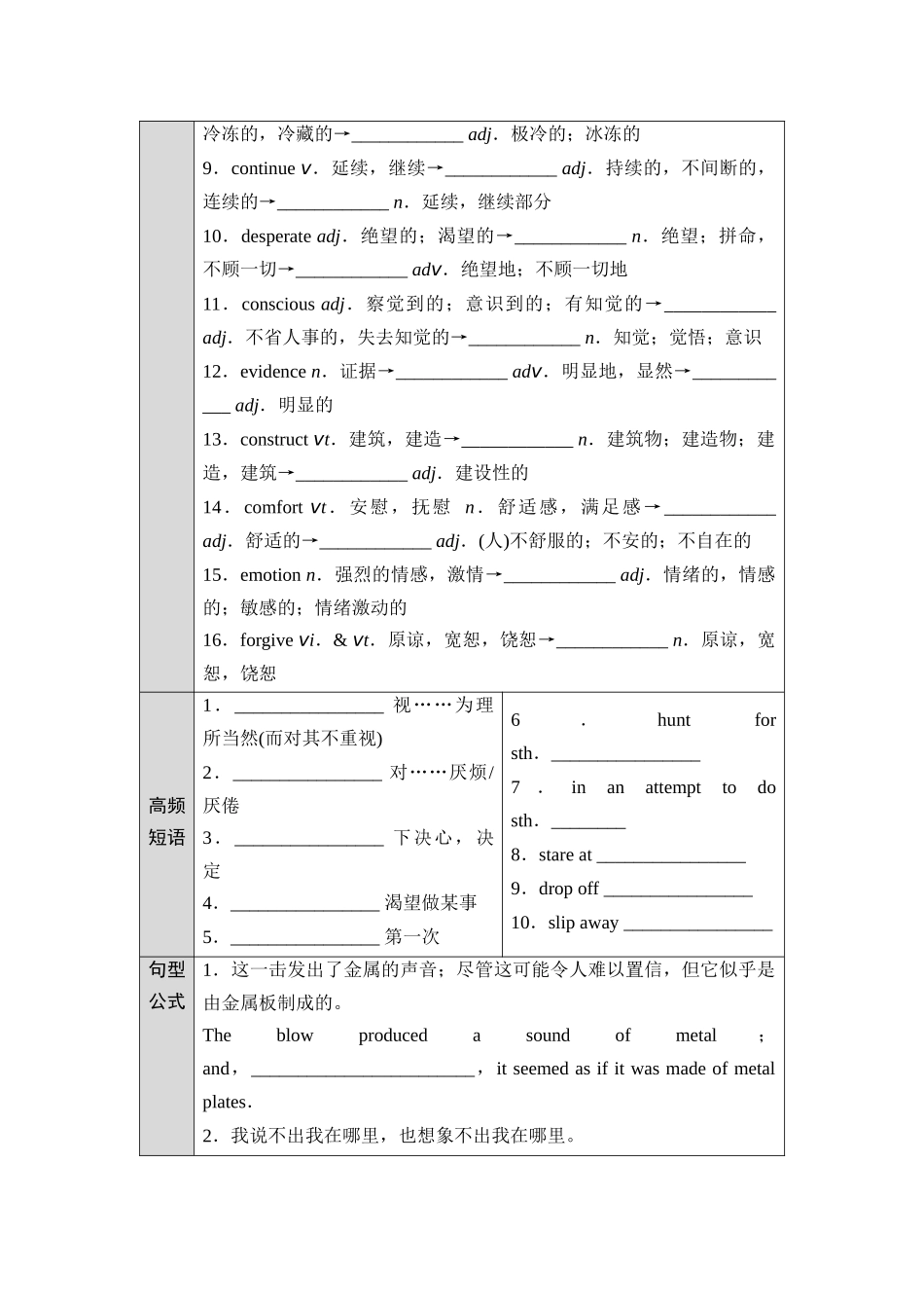 2026版《课堂新坐标》高三英语一轮复习北师大版17选择性必修第三册UNIT8LITERATURE.docx_第3页