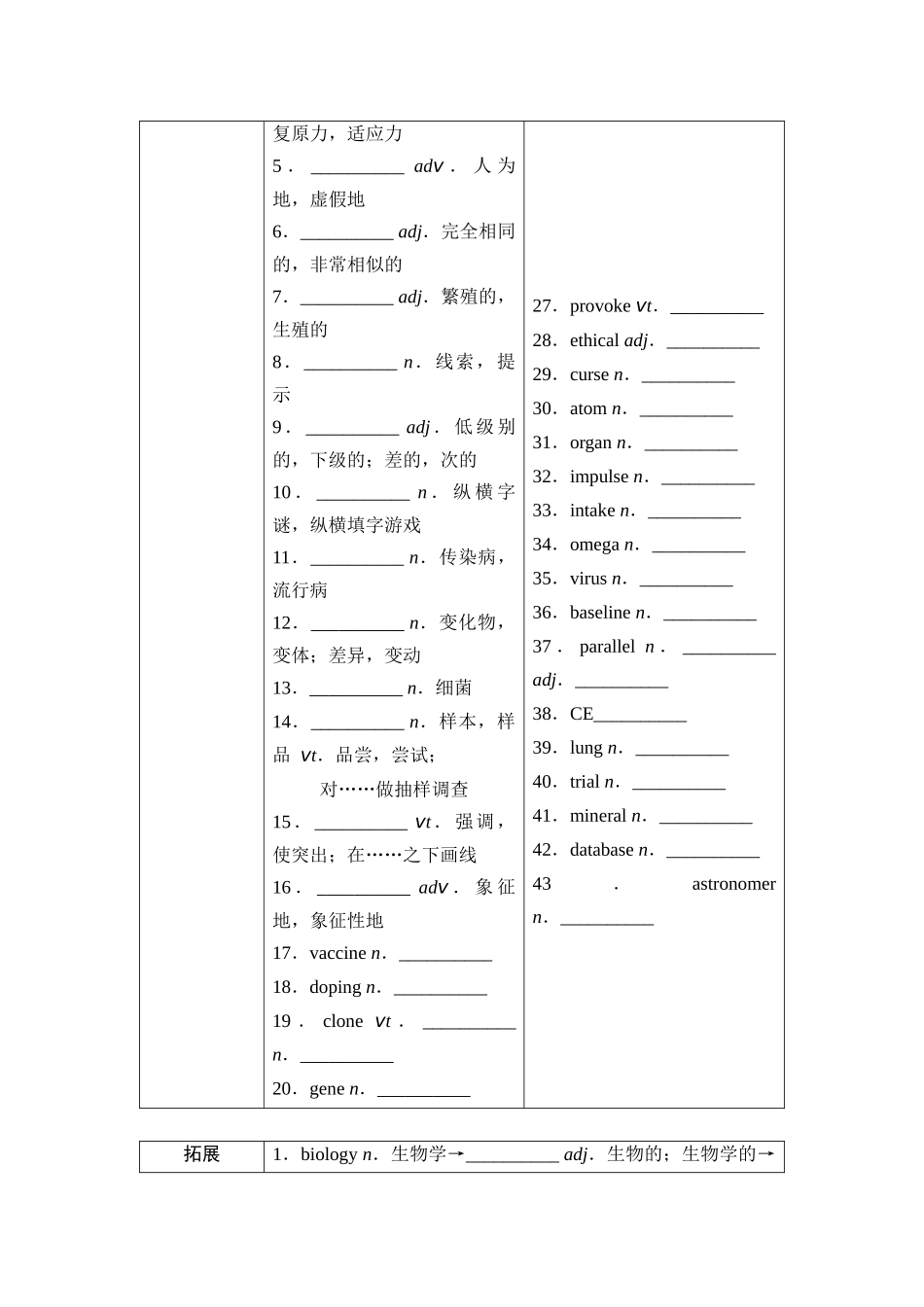 2026版《课堂新坐标》高三英语一轮复习北师大版18第一部分选择性必修第三册UNIT9HUMANBIOLOGY(1).docx_第3页