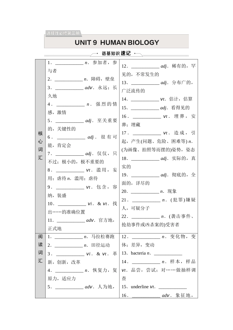 2026版《课堂新坐标》高三英语一轮复习北师大版18选择性必修第三册UNIT9HUMANBIOLOGY.docx_第1页