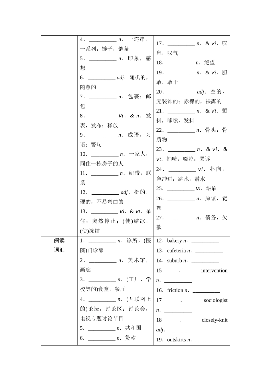2026版《课堂新坐标》高三英语一轮复习北师大版19第一部分选择性必修第四册UNIT10CONNECTIONS(1).docx_第2页