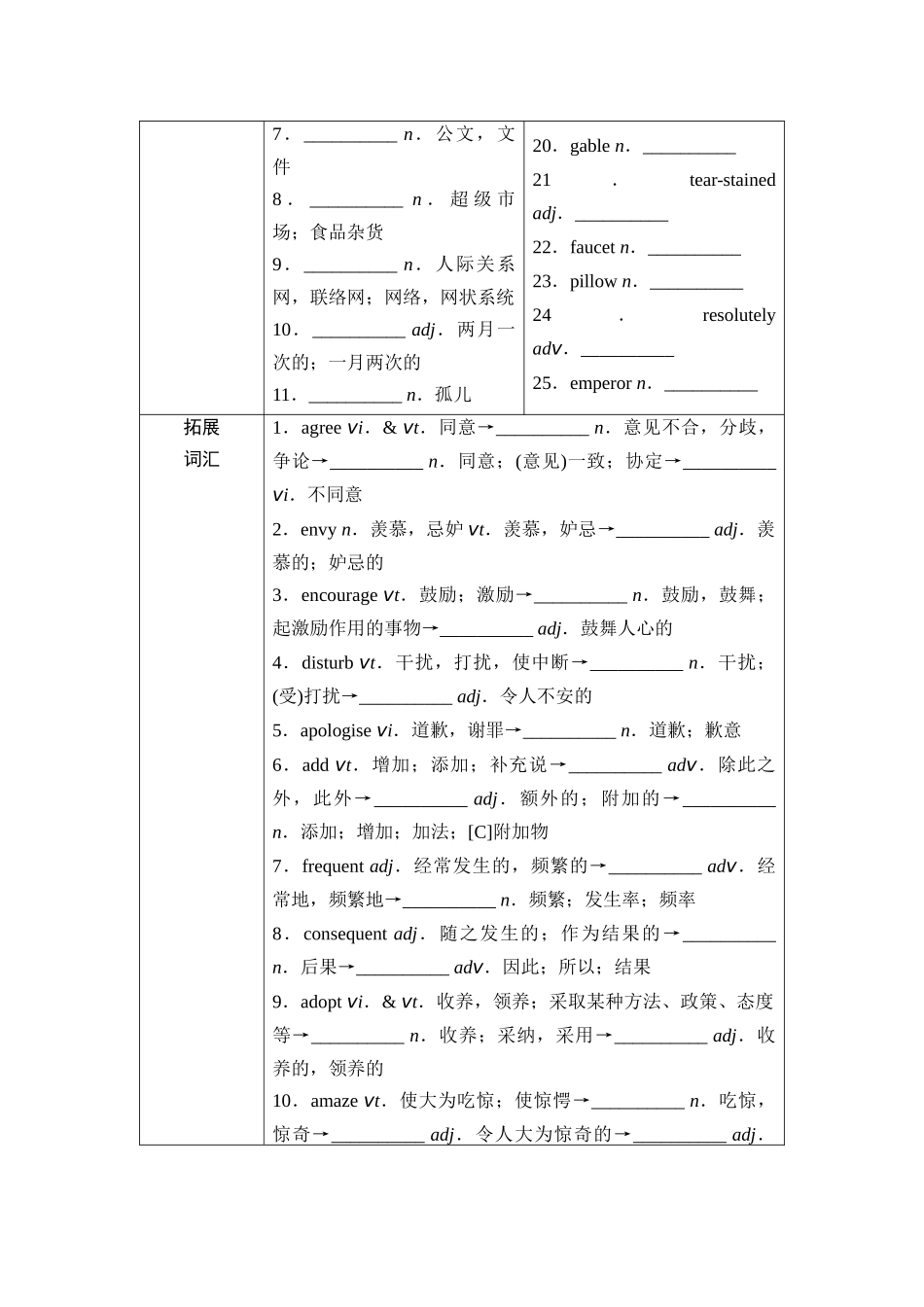 2026版《课堂新坐标》高三英语一轮复习北师大版19第一部分选择性必修第四册UNIT10CONNECTIONS(1).docx_第3页