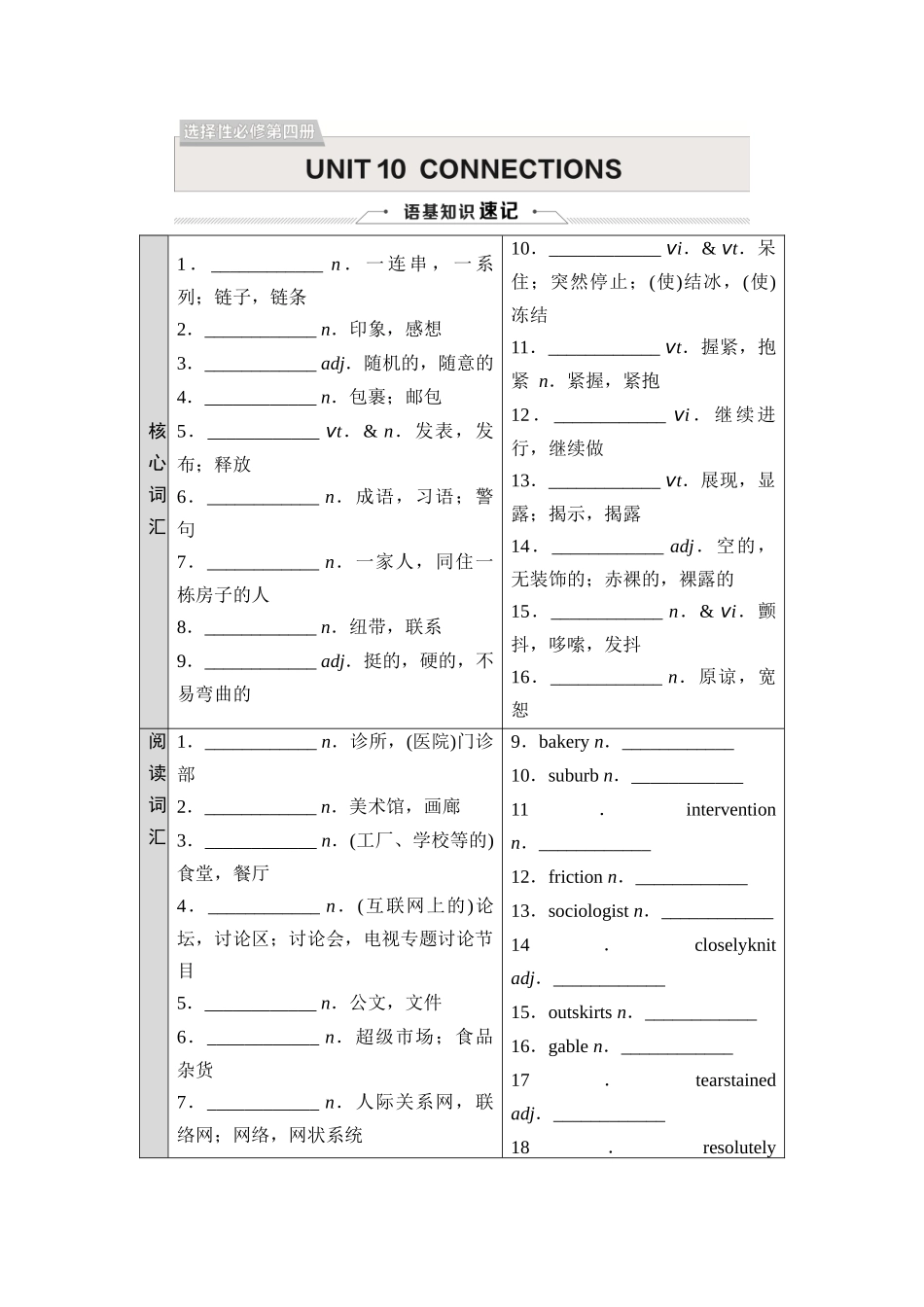 2026版《课堂新坐标》高三英语一轮复习北师大版19选择性必修第四册UNIT10CONNECTIONS.docx_第1页