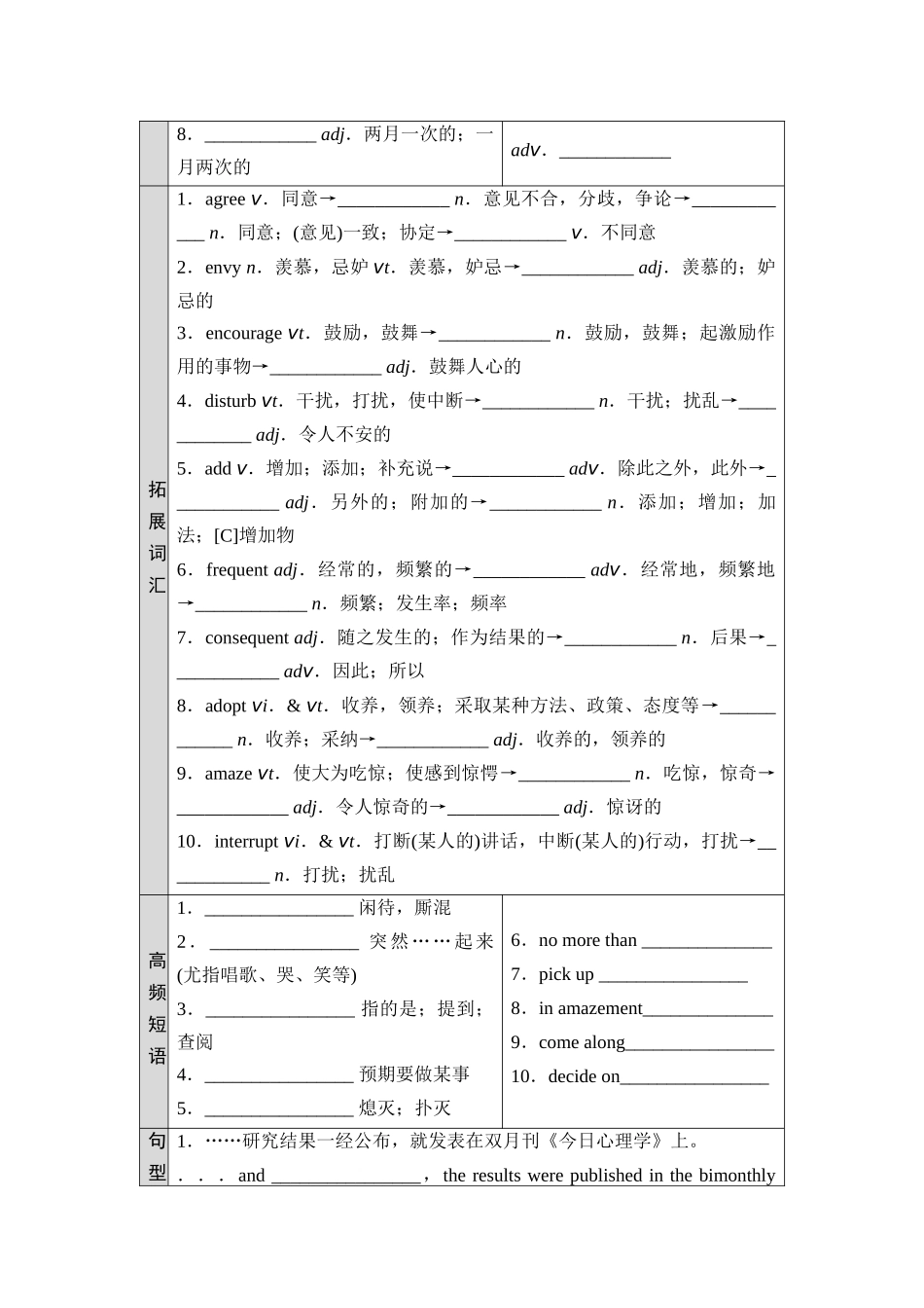 2026版《课堂新坐标》高三英语一轮复习北师大版19选择性必修第四册UNIT10CONNECTIONS.docx_第2页