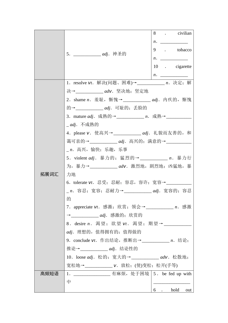 2026版《课堂新坐标》高三英语一轮复习北师大版20选择性必修第四册UNIT11CONFLICTANDCOMPROMISE.docx_第2页