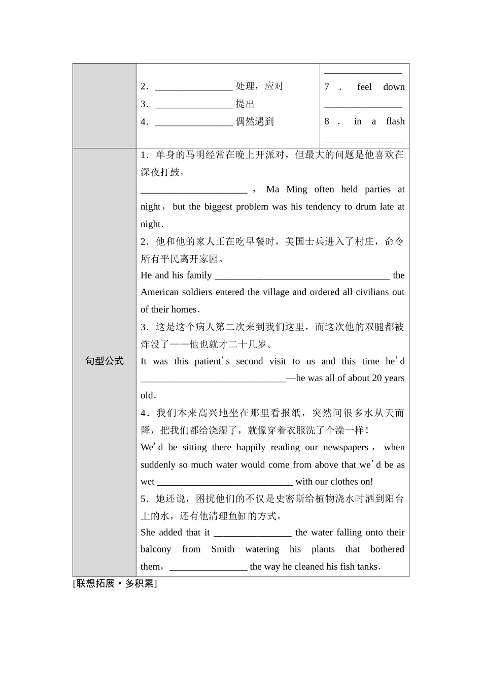 2026版《课堂新坐标》高三英语一轮复习北师大版20选择性必修第四册UNIT11CONFLICTANDCOMPROMISE.docx_第3页