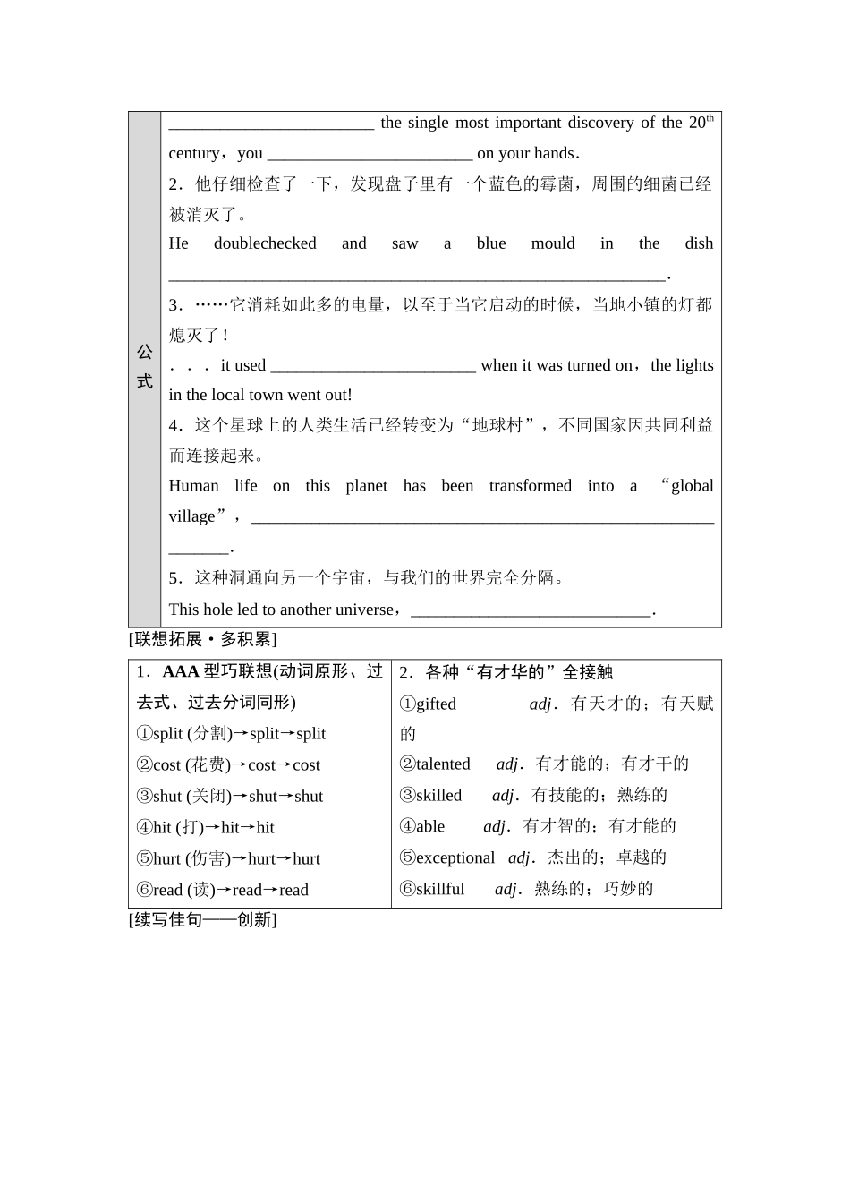 2026版《课堂新坐标》高三英语一轮复习北师大版21选择性必修第四册UNIT12INNOVATION.docx_第3页