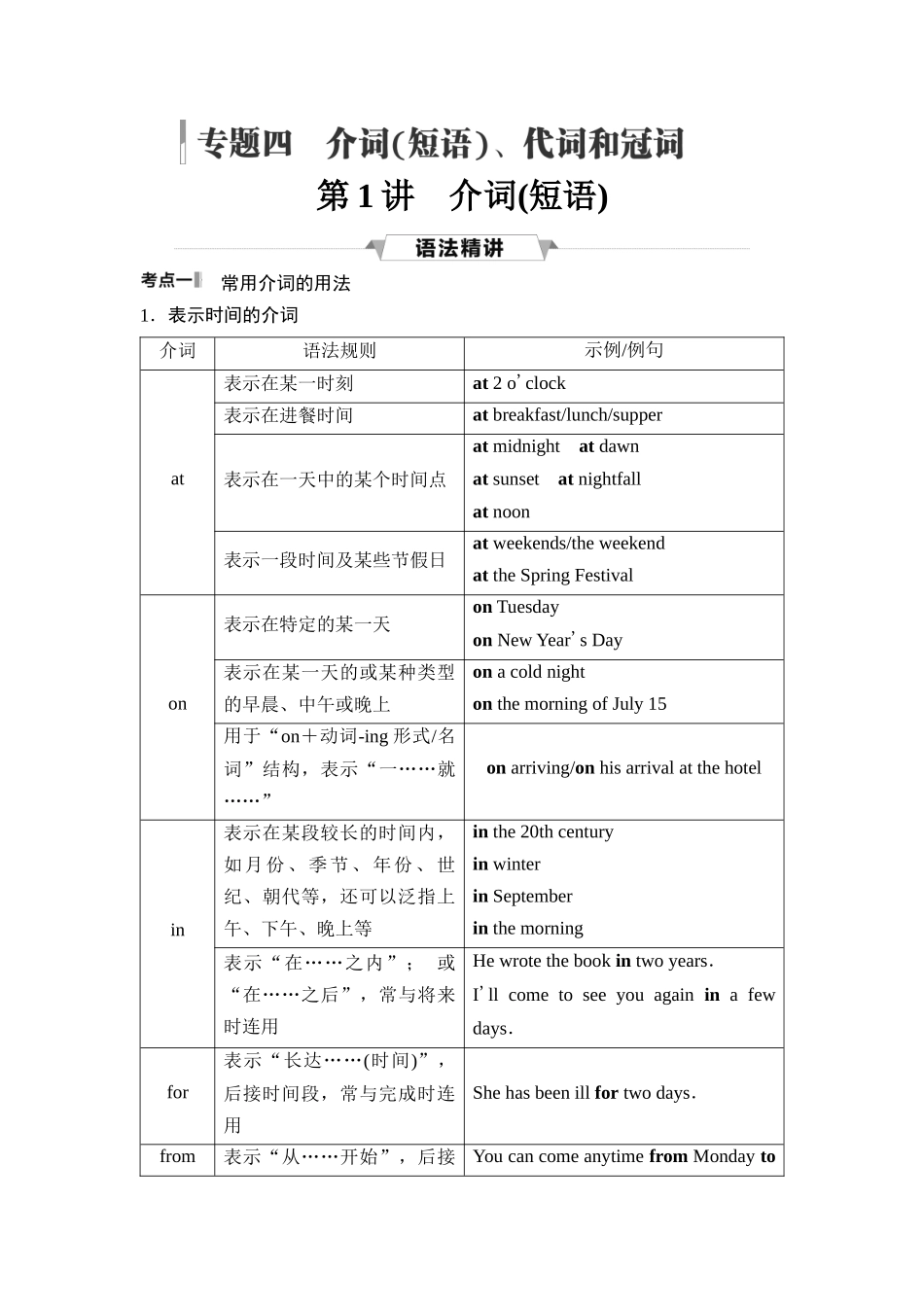 2026版《课堂新坐标》高三英语一轮复习北师大版27第二部分词法篇专题四第1讲介词(短语).docx_第1页