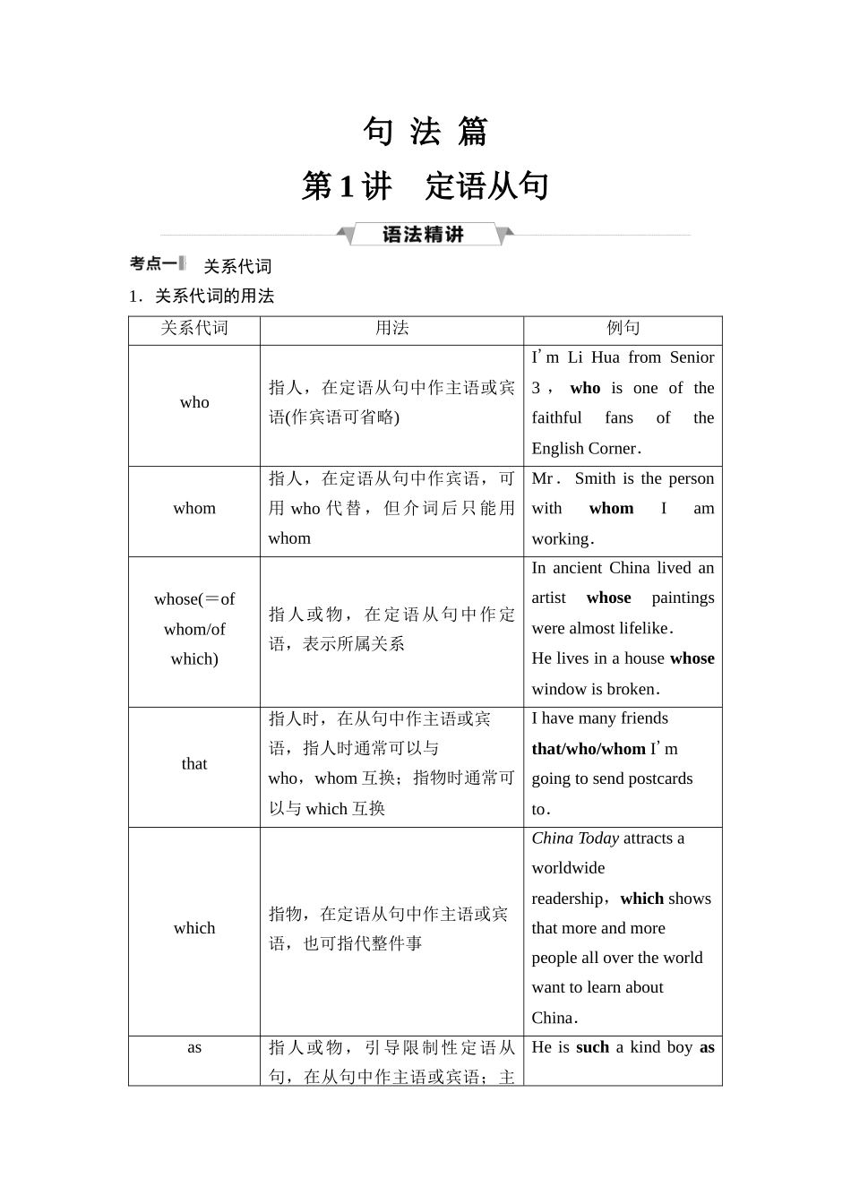 2026版《课堂新坐标》高三英语一轮复习北师大版29第二部分句法篇第1讲定语从句.docx_第1页