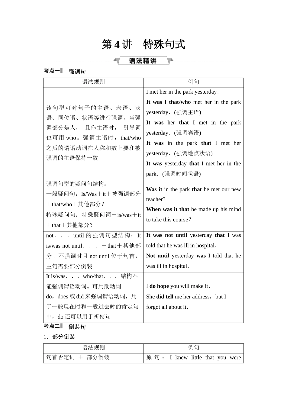 2026版《课堂新坐标》高三英语一轮复习北师大版32第二部分句法篇第4讲特殊句式.docx_第1页