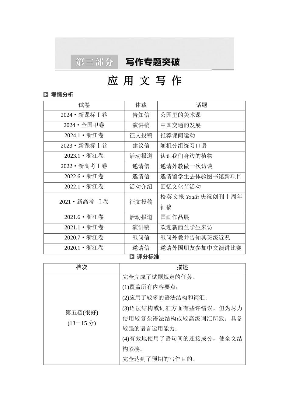2026版《课堂新坐标》高三英语一轮复习北师大版33第三部分应用文写作类型一第1讲求助信&建议信.docx_第1页
