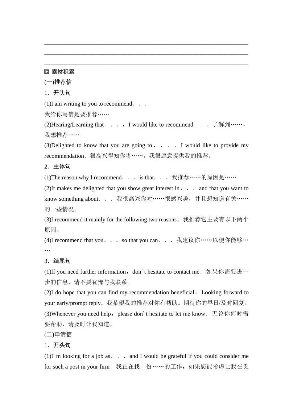 2026版《课堂新坐标》高三英语一轮复习北师大版34第三部分应用文写作类型一第2讲推荐信&申请信(1).docx_第3页