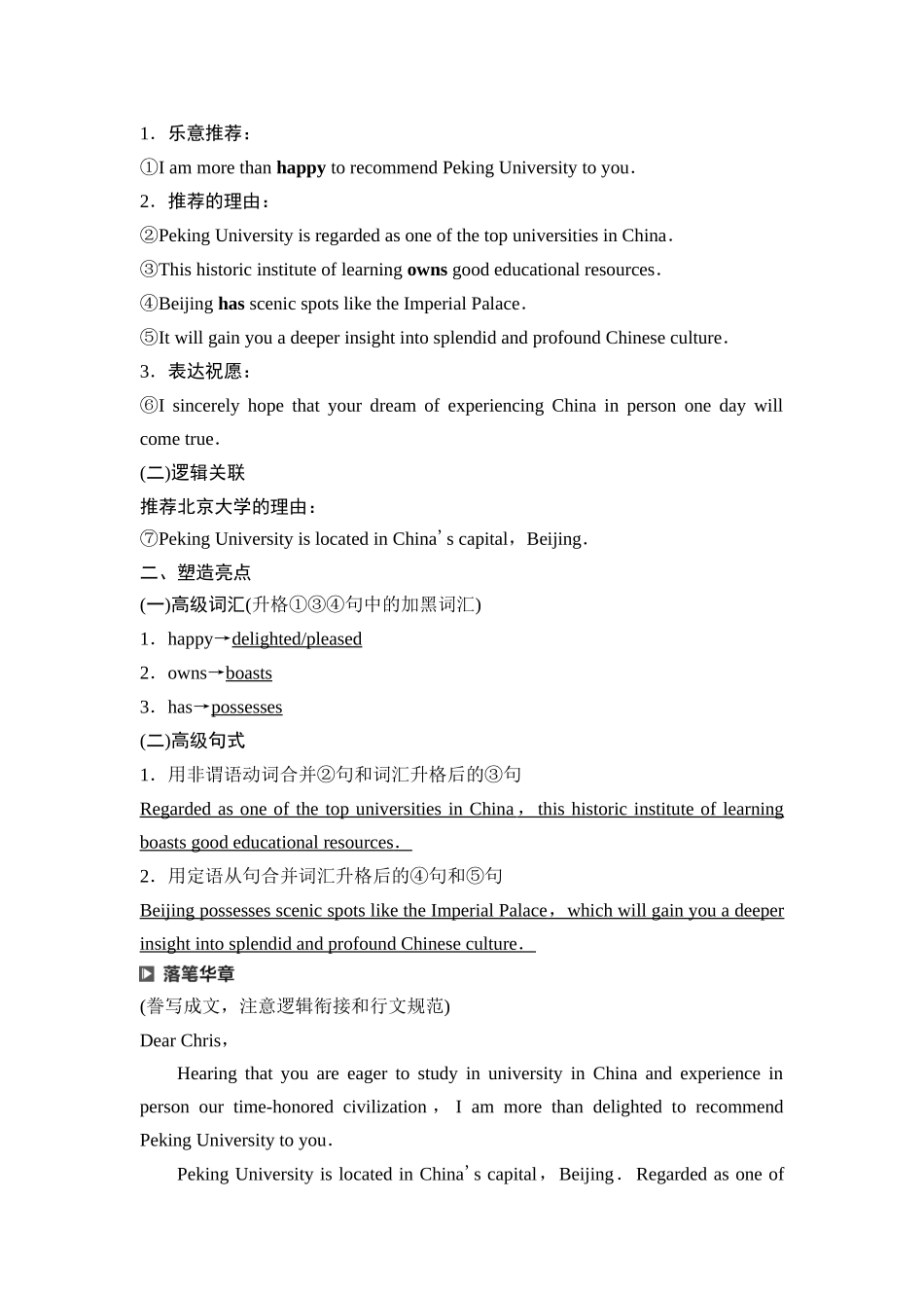 2026版《课堂新坐标》高三英语一轮复习北师大版34第三部分应用文写作类型一第2讲推荐信&申请信.docx_第2页