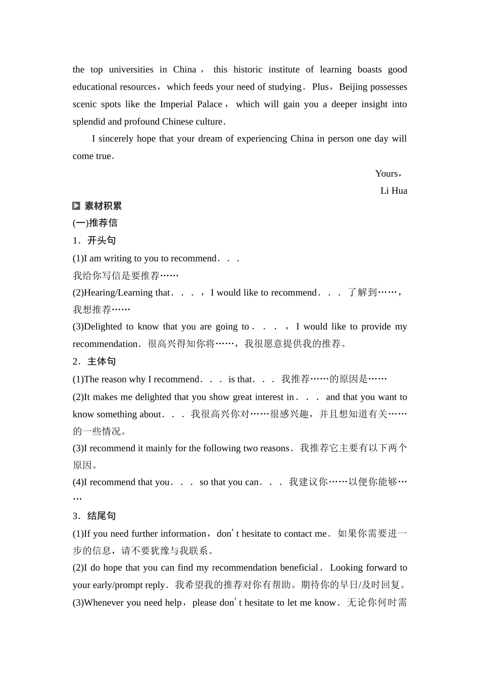 2026版《课堂新坐标》高三英语一轮复习北师大版34第三部分应用文写作类型一第2讲推荐信&申请信.docx_第3页
