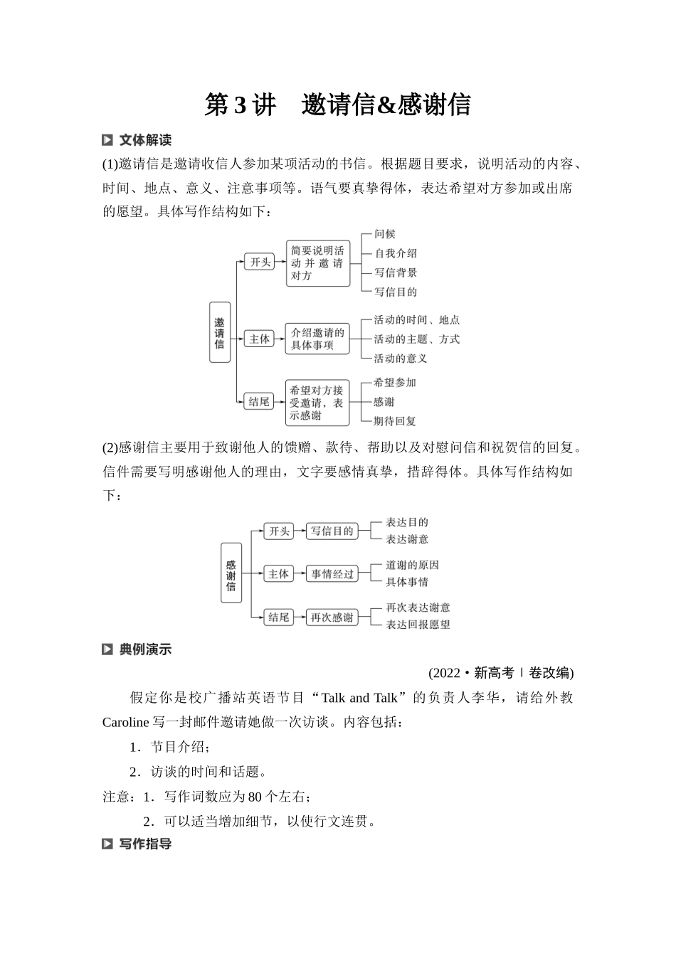 2026版《课堂新坐标》高三英语一轮复习北师大版35第三部分应用文写作类型一第3讲邀请信&感谢信(1).docx_第1页