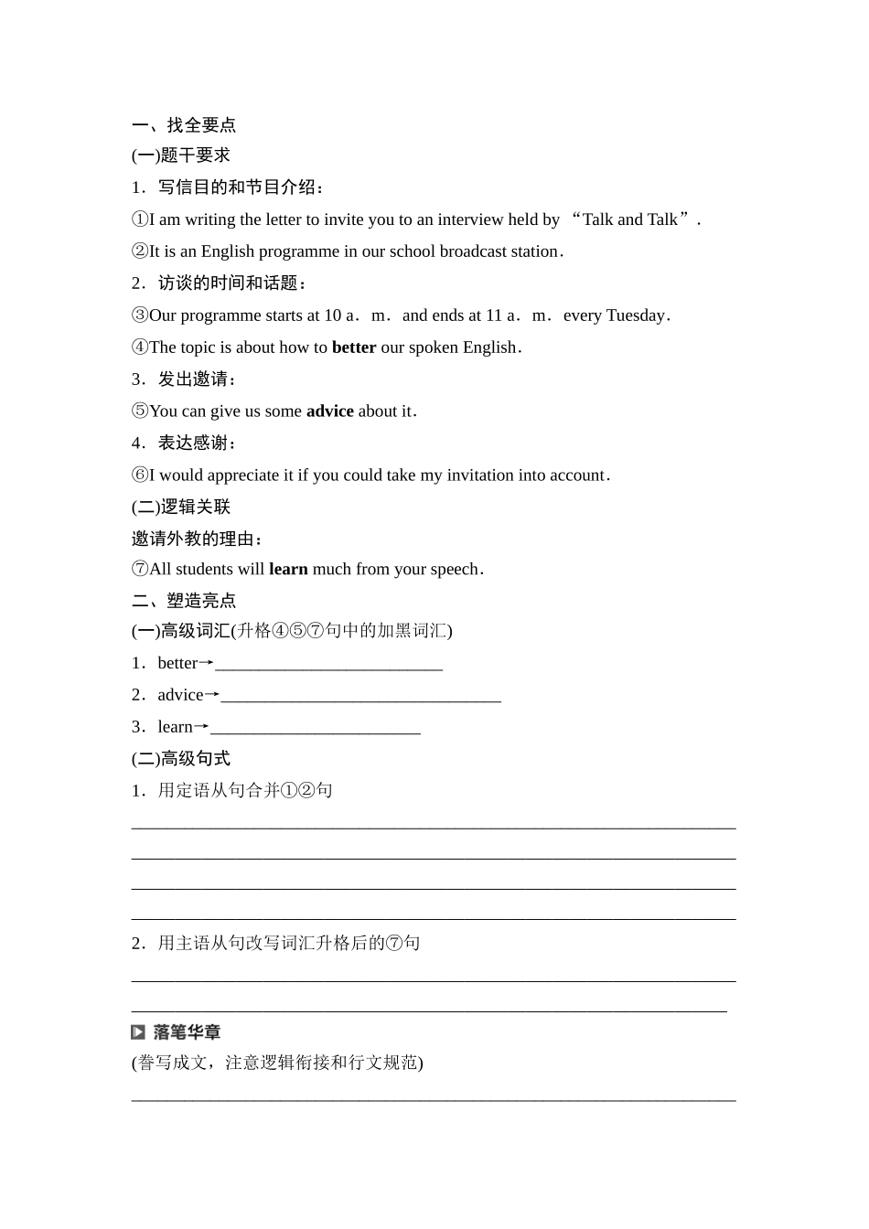 2026版《课堂新坐标》高三英语一轮复习北师大版35第三部分应用文写作类型一第3讲邀请信&感谢信(1).docx_第2页