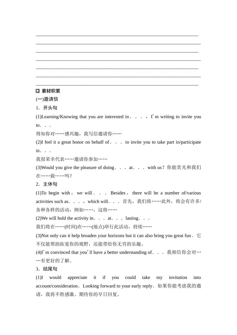 2026版《课堂新坐标》高三英语一轮复习北师大版35第三部分应用文写作类型一第3讲邀请信&感谢信(1).docx_第3页