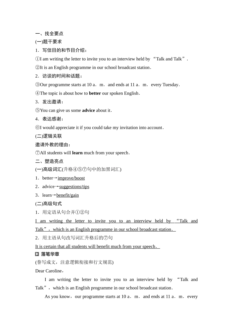 2026版《课堂新坐标》高三英语一轮复习北师大版35第三部分应用文写作类型一第3讲邀请信&感谢信.docx_第2页