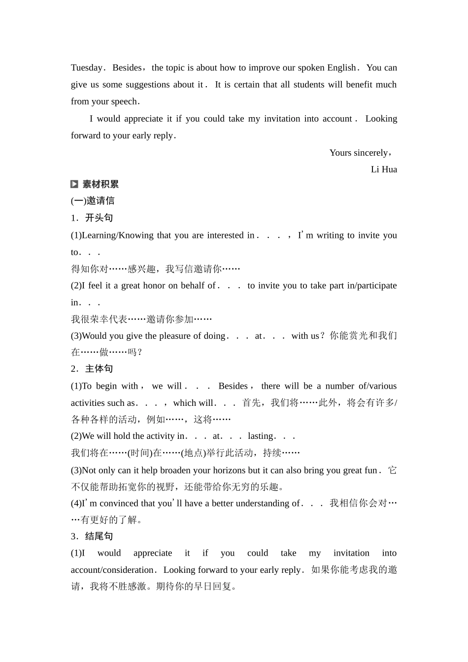 2026版《课堂新坐标》高三英语一轮复习北师大版35第三部分应用文写作类型一第3讲邀请信&感谢信.docx_第3页