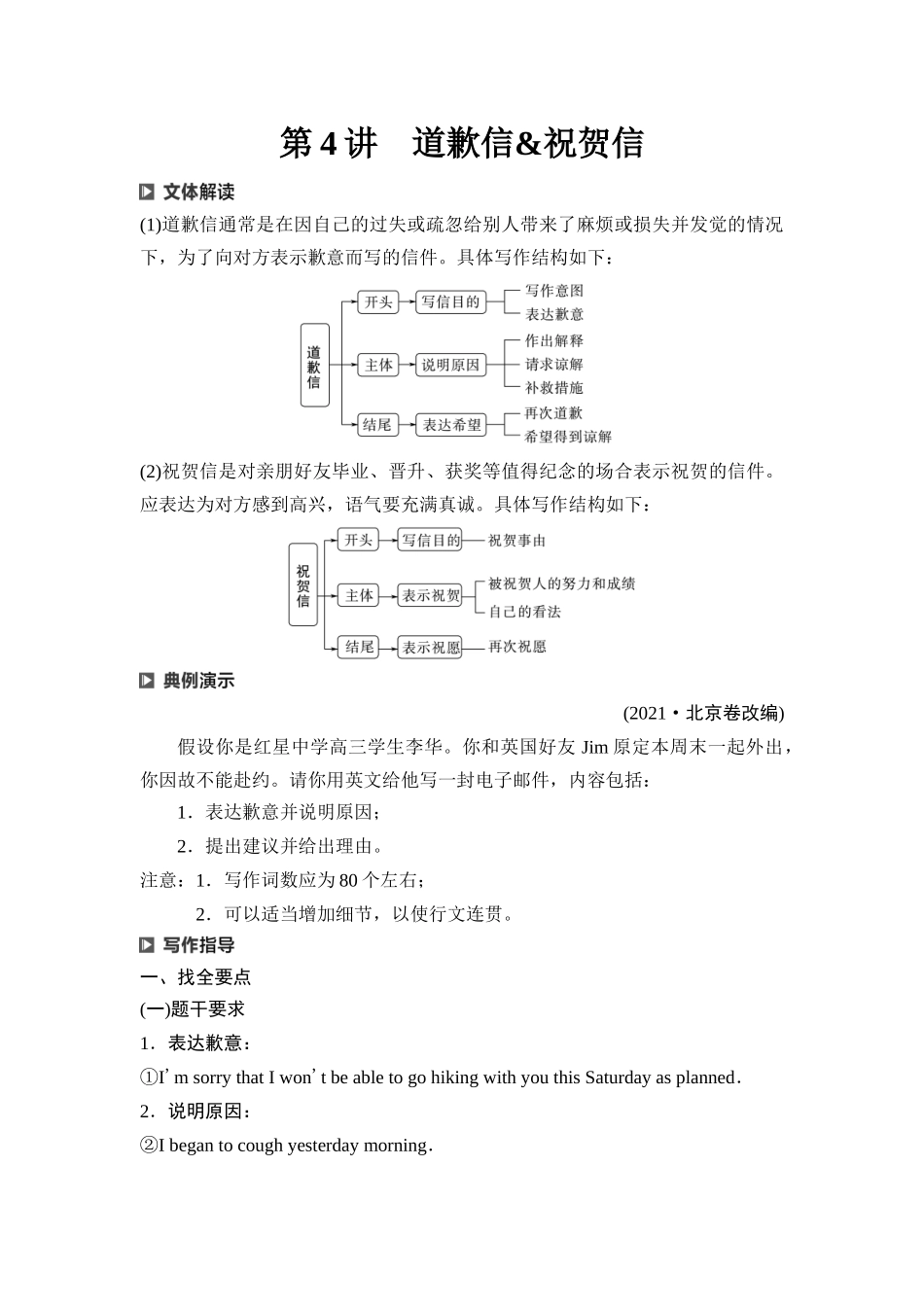 2026版《课堂新坐标》高三英语一轮复习北师大版36第三部分应用文写作类型一第4讲道歉信&祝贺信(1).docx_第1页