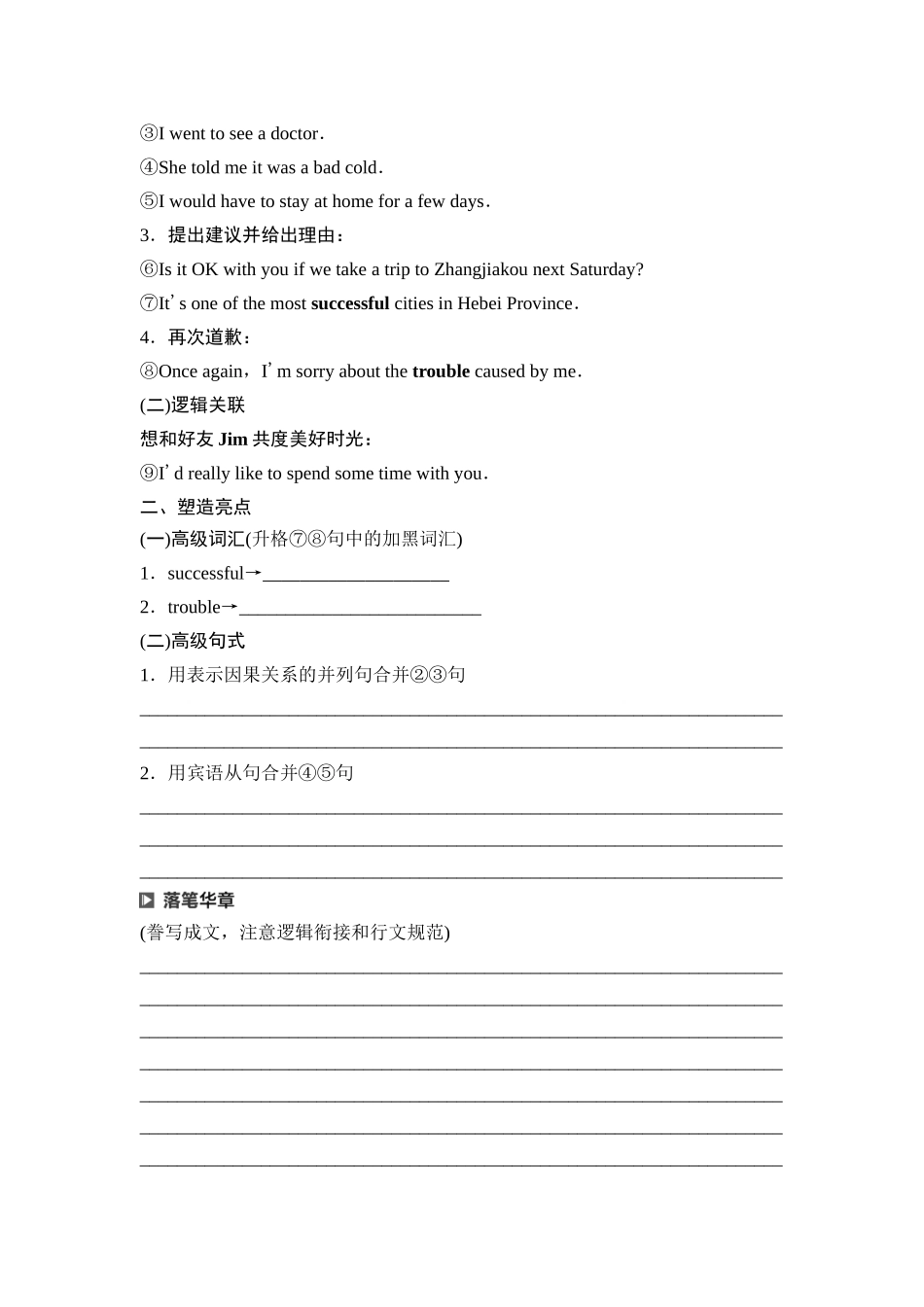 2026版《课堂新坐标》高三英语一轮复习北师大版36第三部分应用文写作类型一第4讲道歉信&祝贺信(1).docx_第2页