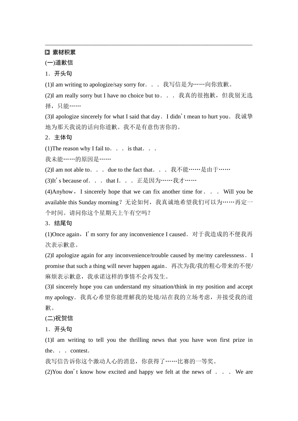 2026版《课堂新坐标》高三英语一轮复习北师大版36第三部分应用文写作类型一第4讲道歉信&祝贺信(1).docx_第3页