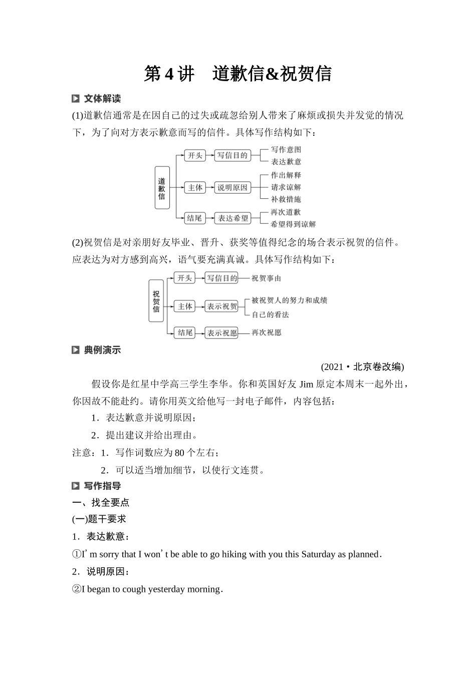 2026版《课堂新坐标》高三英语一轮复习北师大版36第三部分应用文写作类型一第4讲道歉信&祝贺信.docx_第1页