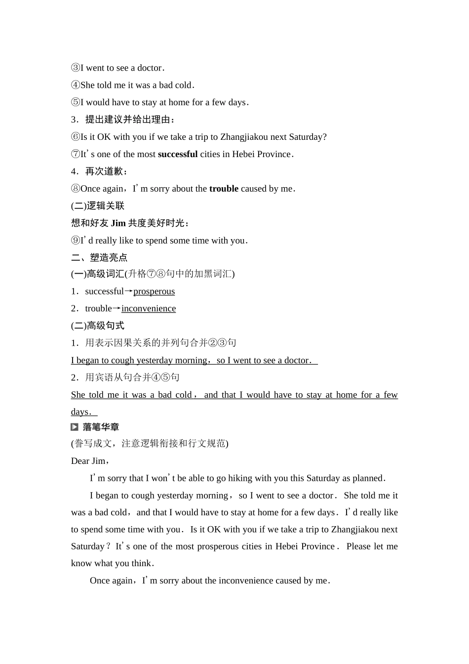 2026版《课堂新坐标》高三英语一轮复习北师大版36第三部分应用文写作类型一第4讲道歉信&祝贺信.docx_第2页