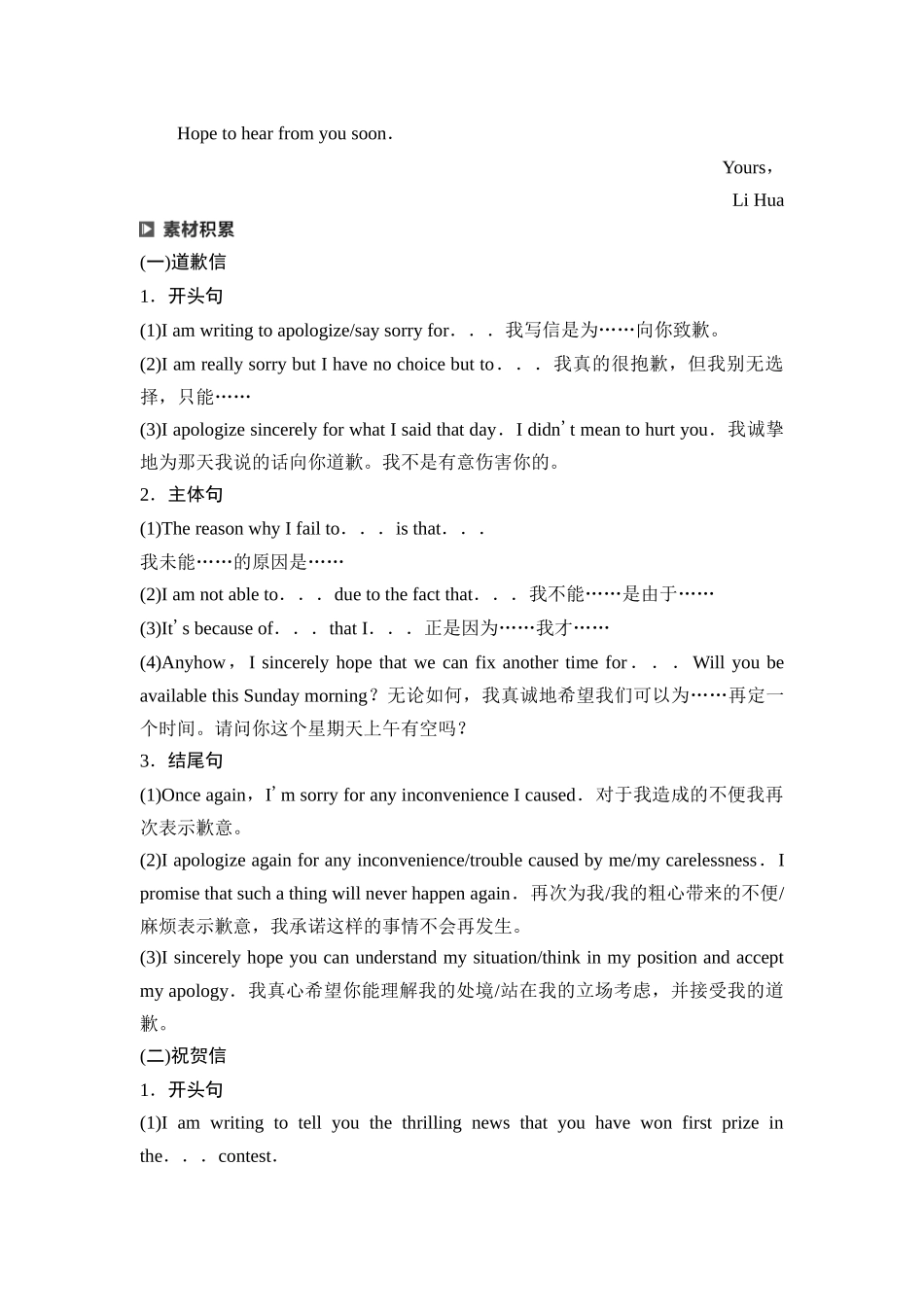 2026版《课堂新坐标》高三英语一轮复习北师大版36第三部分应用文写作类型一第4讲道歉信&祝贺信.docx_第3页