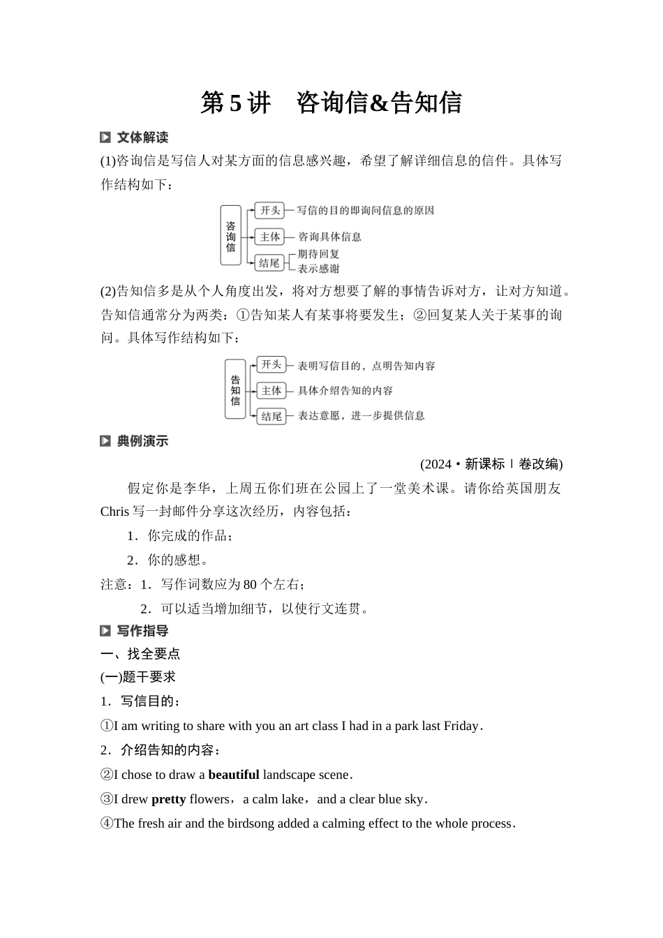 2026版《课堂新坐标》高三英语一轮复习北师大版37第三部分应用文写作类型一第5讲咨询信&告知信(1).docx_第1页