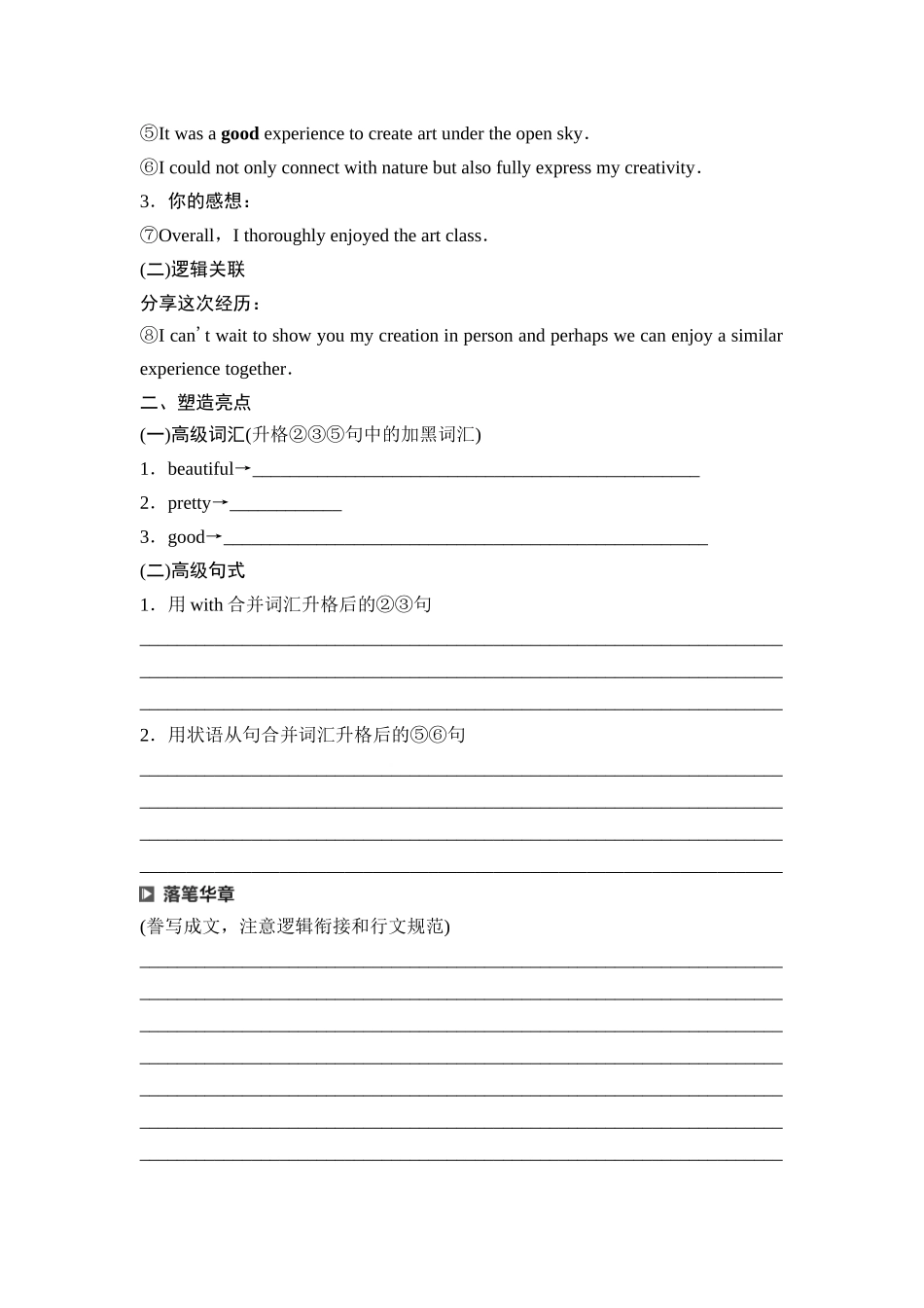 2026版《课堂新坐标》高三英语一轮复习北师大版37第三部分应用文写作类型一第5讲咨询信&告知信(1).docx_第2页