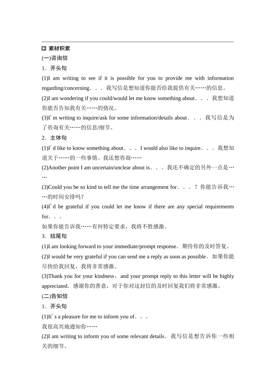 2026版《课堂新坐标》高三英语一轮复习北师大版37第三部分应用文写作类型一第5讲咨询信&告知信(1).docx_第3页