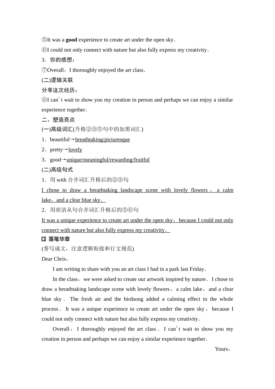 2026版《课堂新坐标》高三英语一轮复习北师大版37第三部分应用文写作类型一第5讲咨询信&告知信.docx_第2页