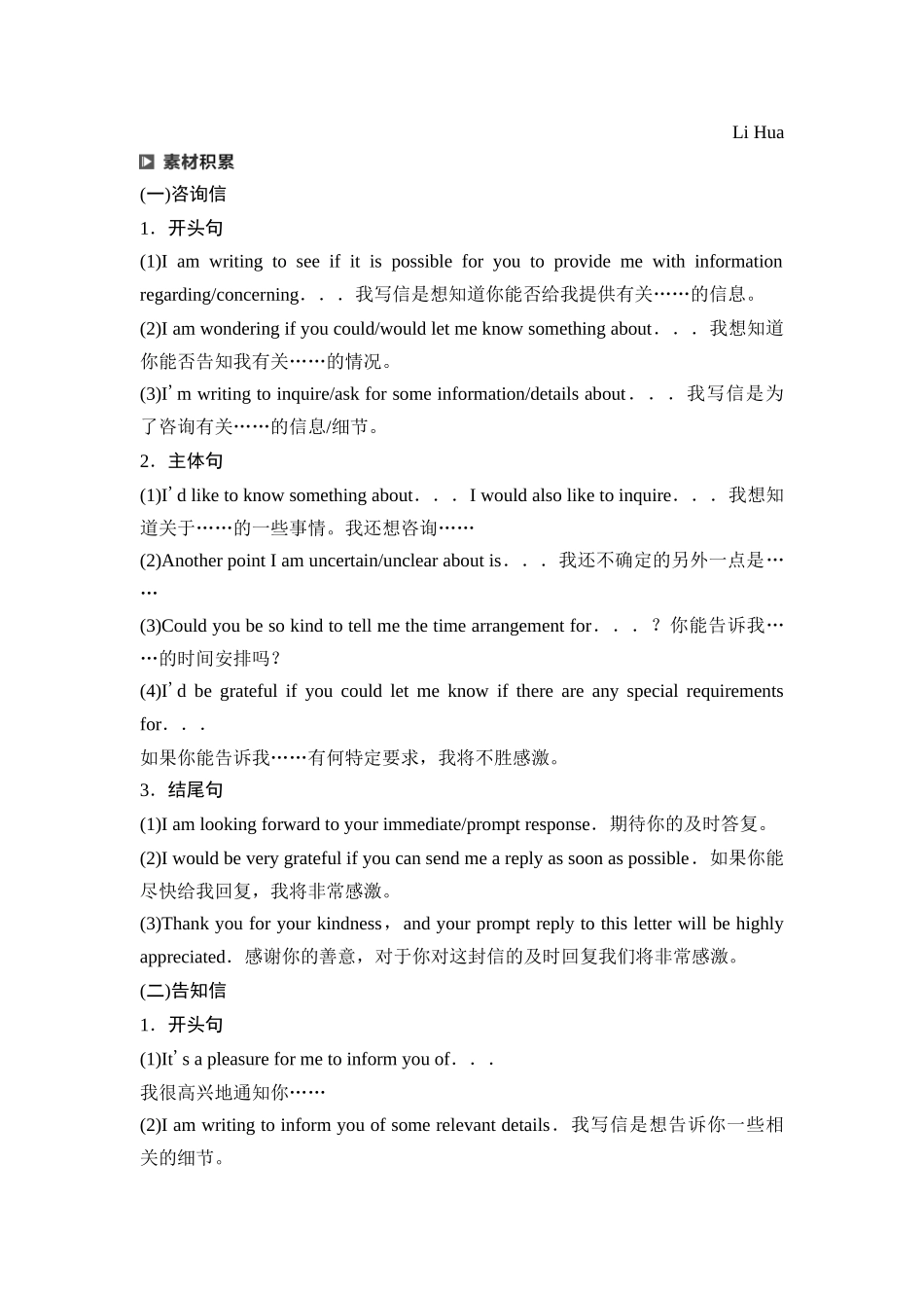 2026版《课堂新坐标》高三英语一轮复习北师大版37第三部分应用文写作类型一第5讲咨询信&告知信.docx_第3页