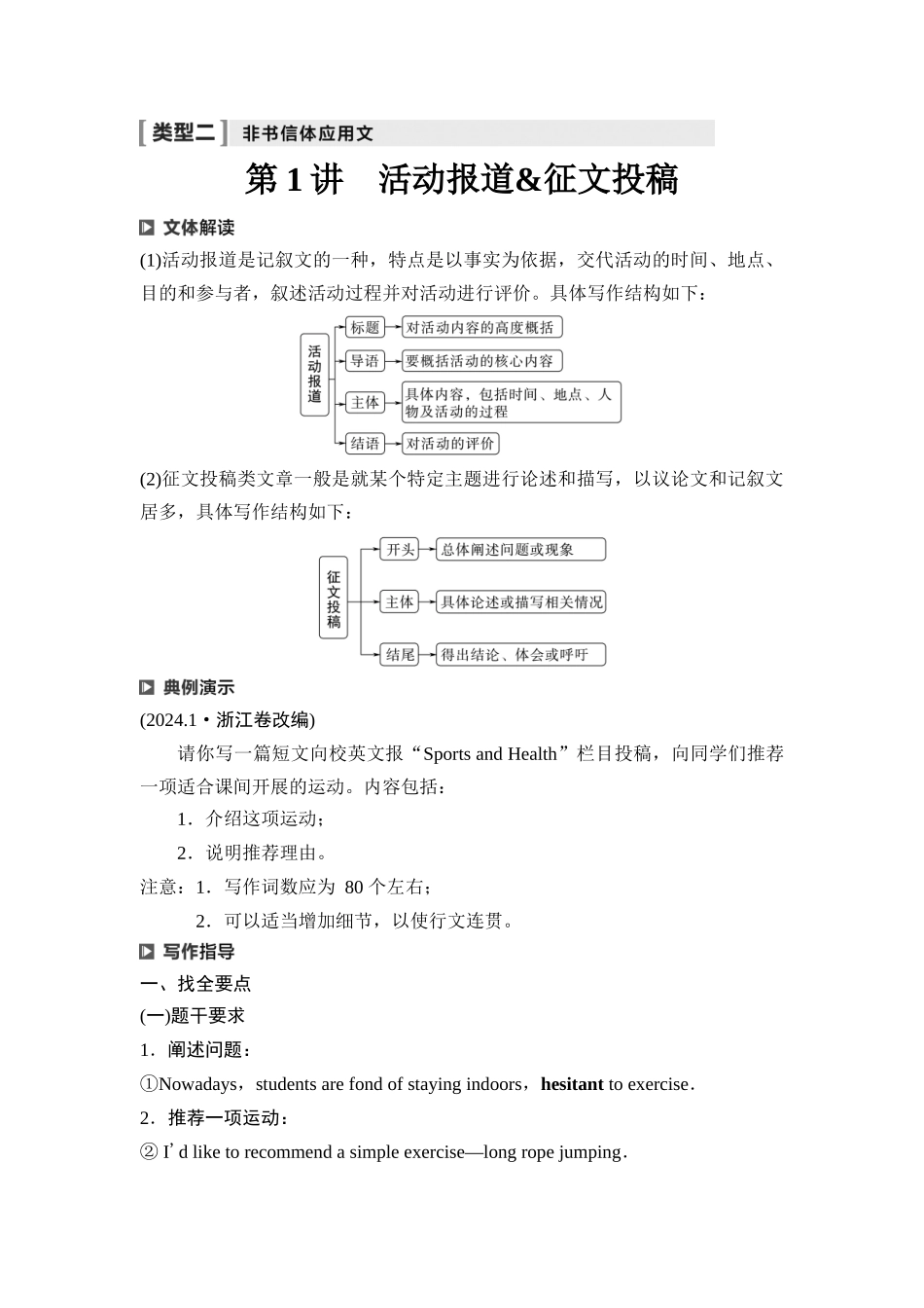 2026版《课堂新坐标》高三英语一轮复习北师大版38第三部分应用文写作类型二第1讲活动报道&征文投稿(1).docx_第1页