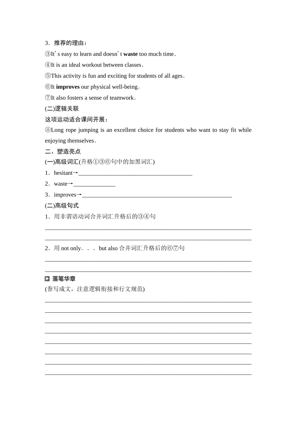 2026版《课堂新坐标》高三英语一轮复习北师大版38第三部分应用文写作类型二第1讲活动报道&征文投稿(1).docx_第2页