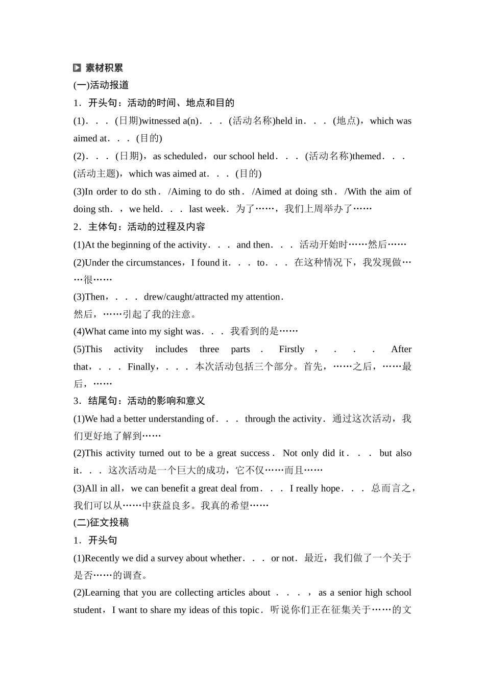 2026版《课堂新坐标》高三英语一轮复习北师大版38第三部分应用文写作类型二第1讲活动报道&征文投稿(1).docx_第3页