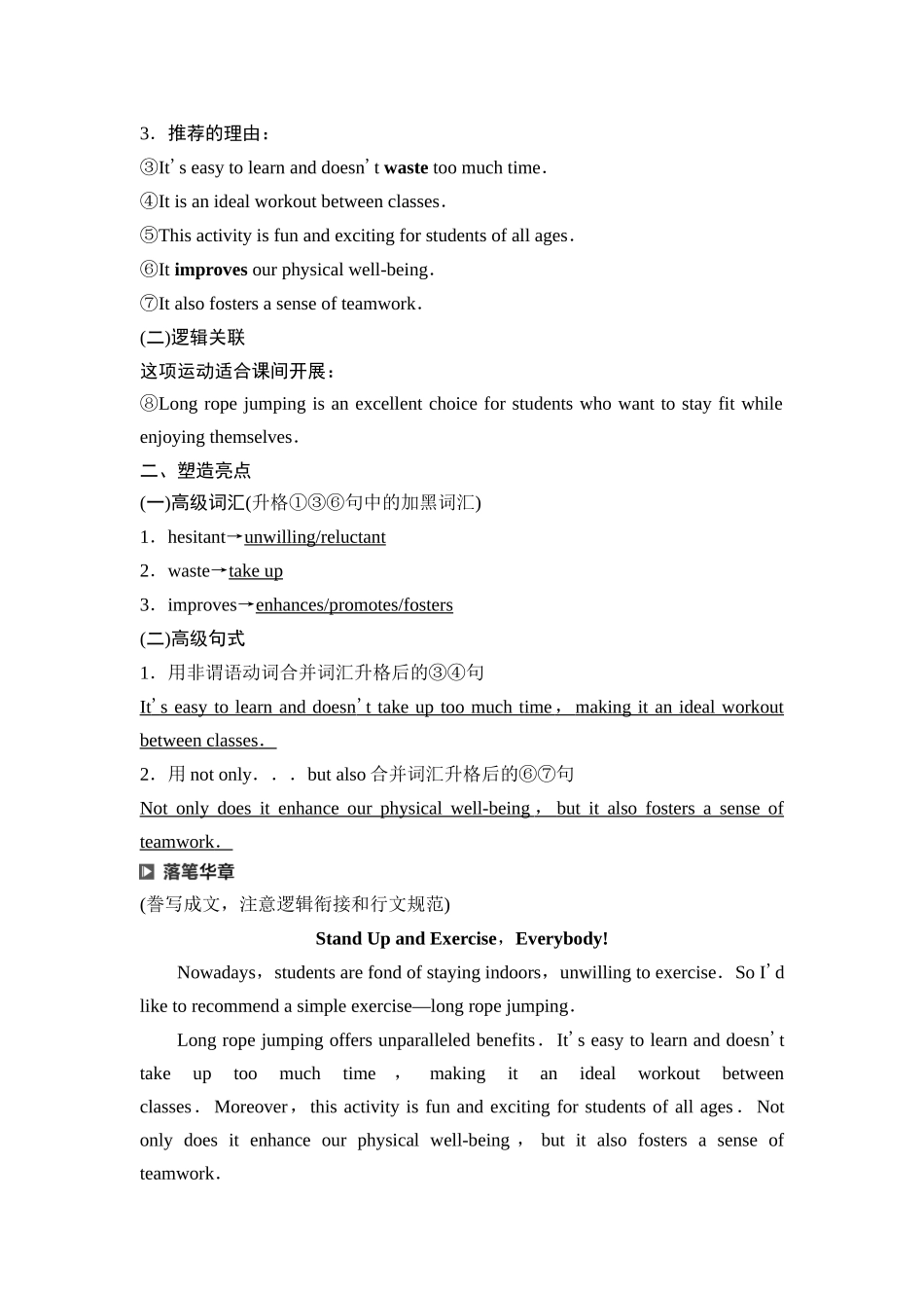 2026版《课堂新坐标》高三英语一轮复习北师大版38第三部分应用文写作类型二第1讲活动报道&征文投稿.docx_第2页