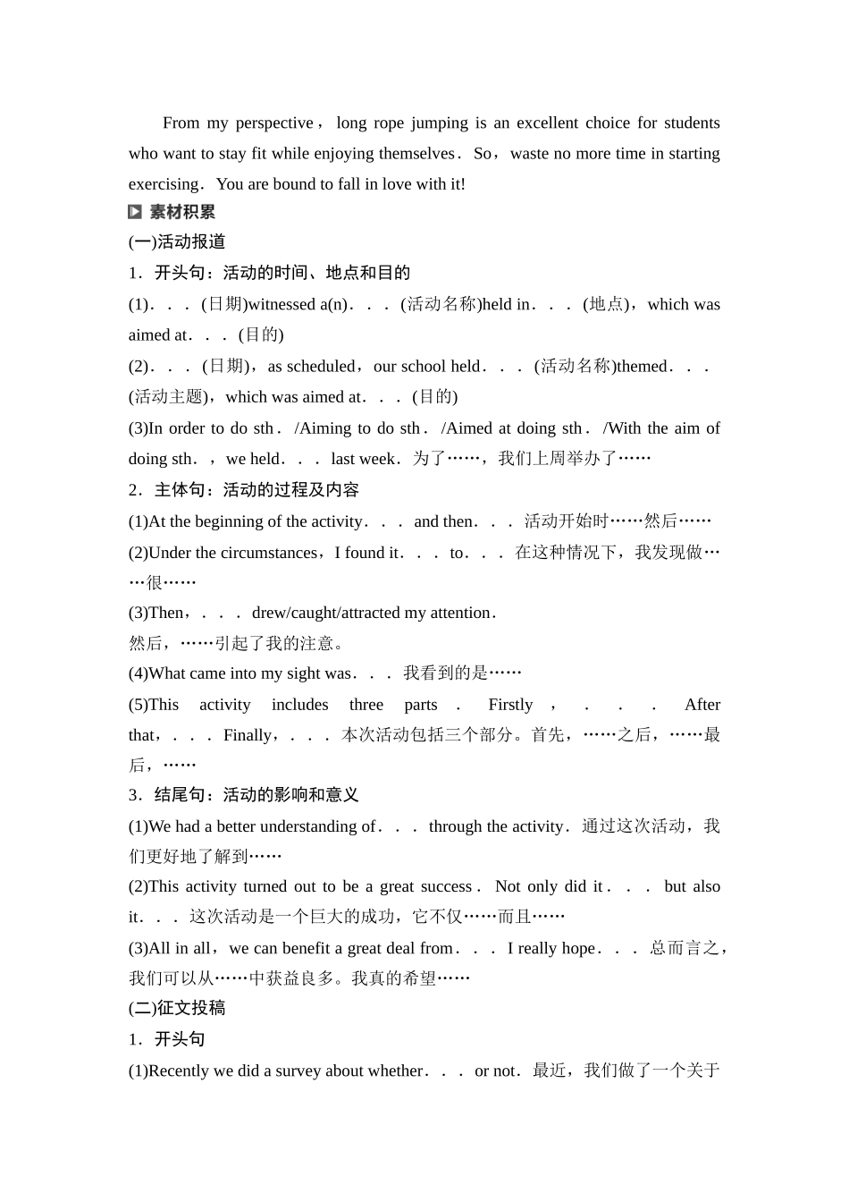 2026版《课堂新坐标》高三英语一轮复习北师大版38第三部分应用文写作类型二第1讲活动报道&征文投稿.docx_第3页