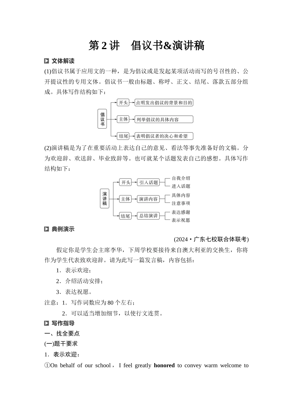 2026版《课堂新坐标》高三英语一轮复习北师大版39第三部分应用文写作类型二第2讲倡议书&演讲稿(1).docx_第1页