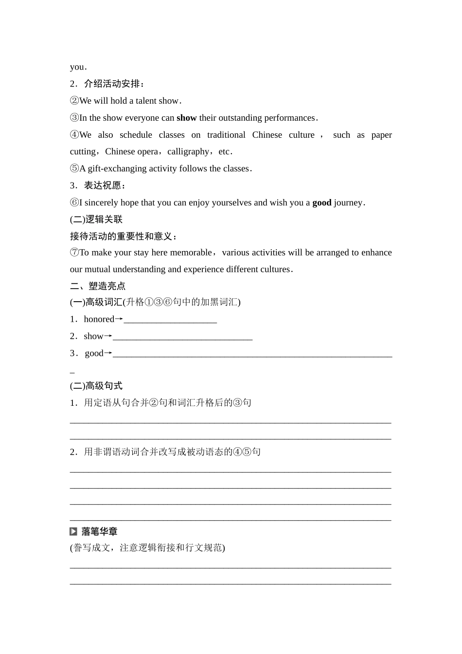 2026版《课堂新坐标》高三英语一轮复习北师大版39第三部分应用文写作类型二第2讲倡议书&演讲稿(1).docx_第2页