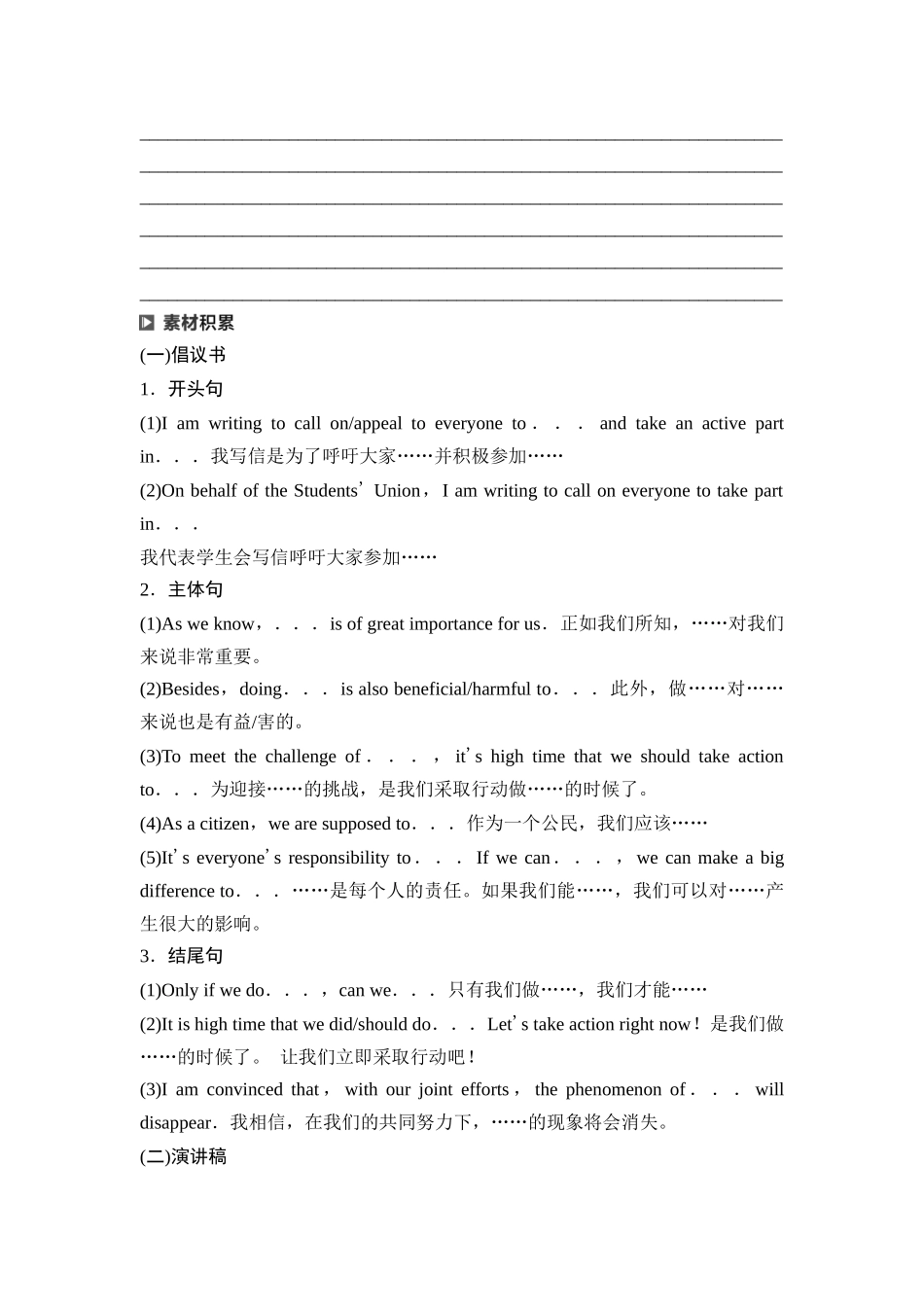 2026版《课堂新坐标》高三英语一轮复习北师大版39第三部分应用文写作类型二第2讲倡议书&演讲稿(1).docx_第3页