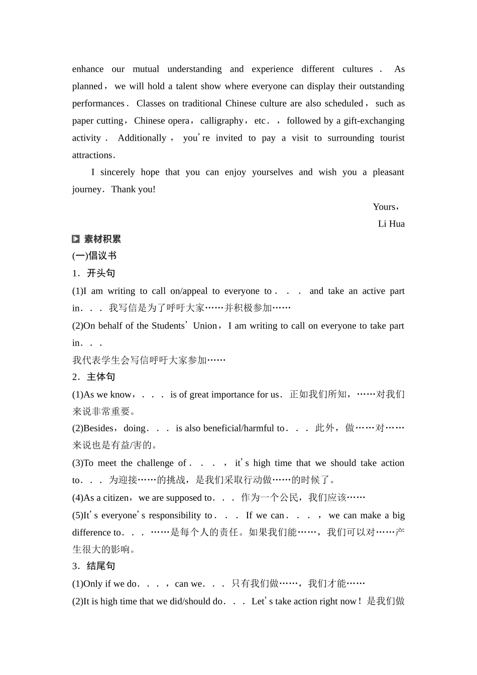 2026版《课堂新坐标》高三英语一轮复习北师大版39第三部分应用文写作类型二第2讲倡议书&演讲稿.docx_第3页