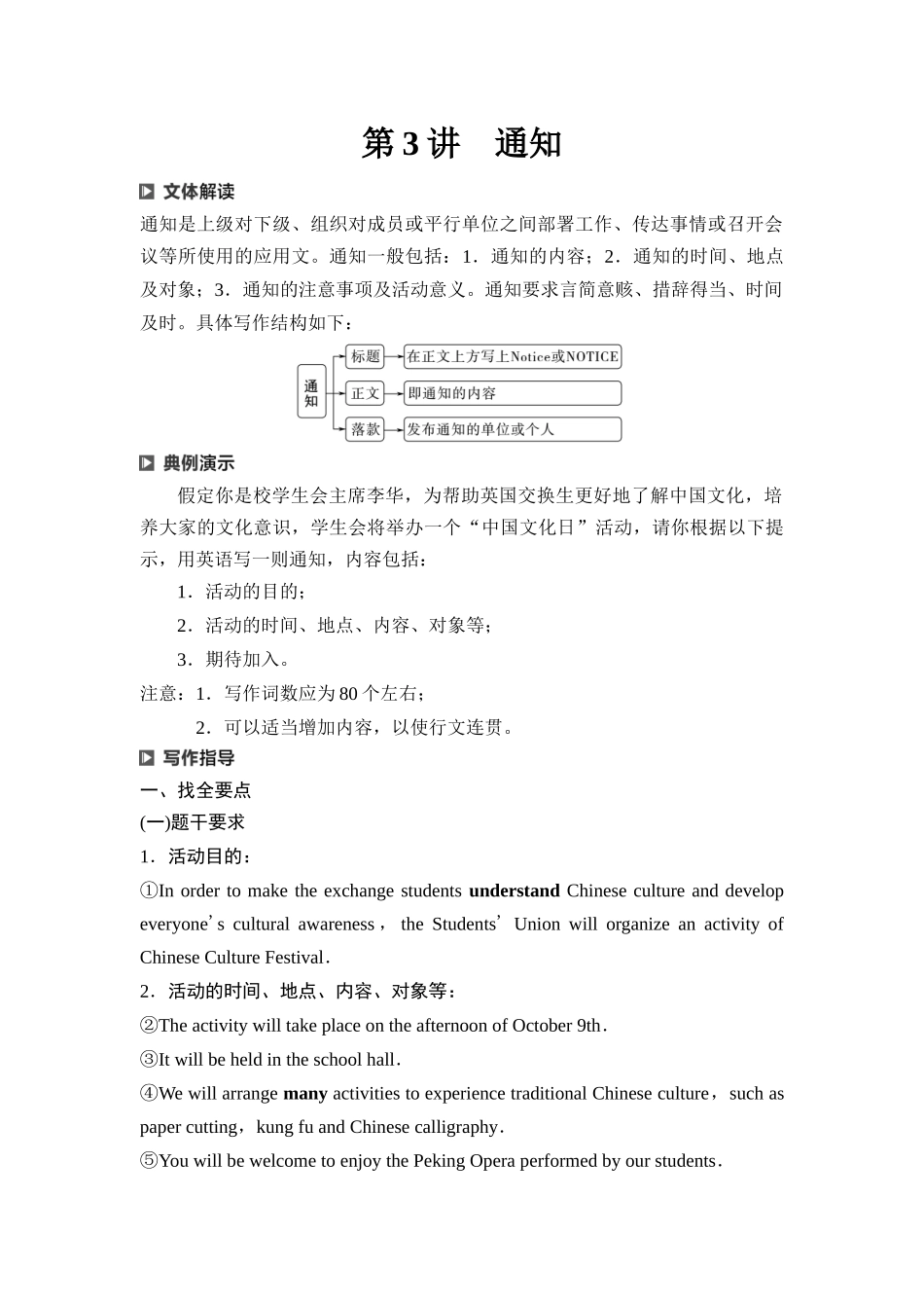 2026版《课堂新坐标》高三英语一轮复习北师大版40第三部分应用文写作类型二第3讲通知(1).docx_第1页